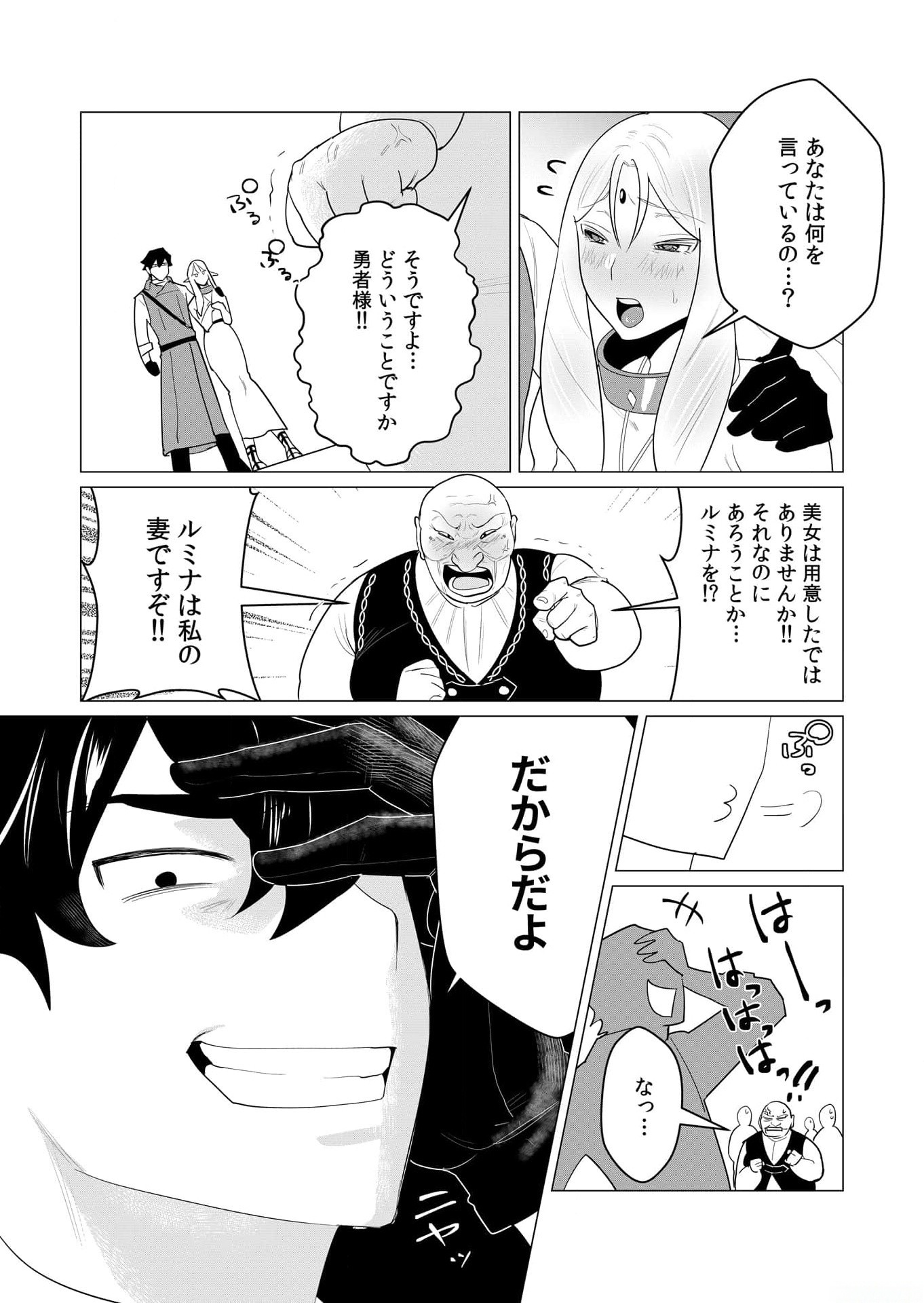 Yuusha-sama wa Houshuu ni Hitozuma wo go Kibou desu Chapter 1 30ページ