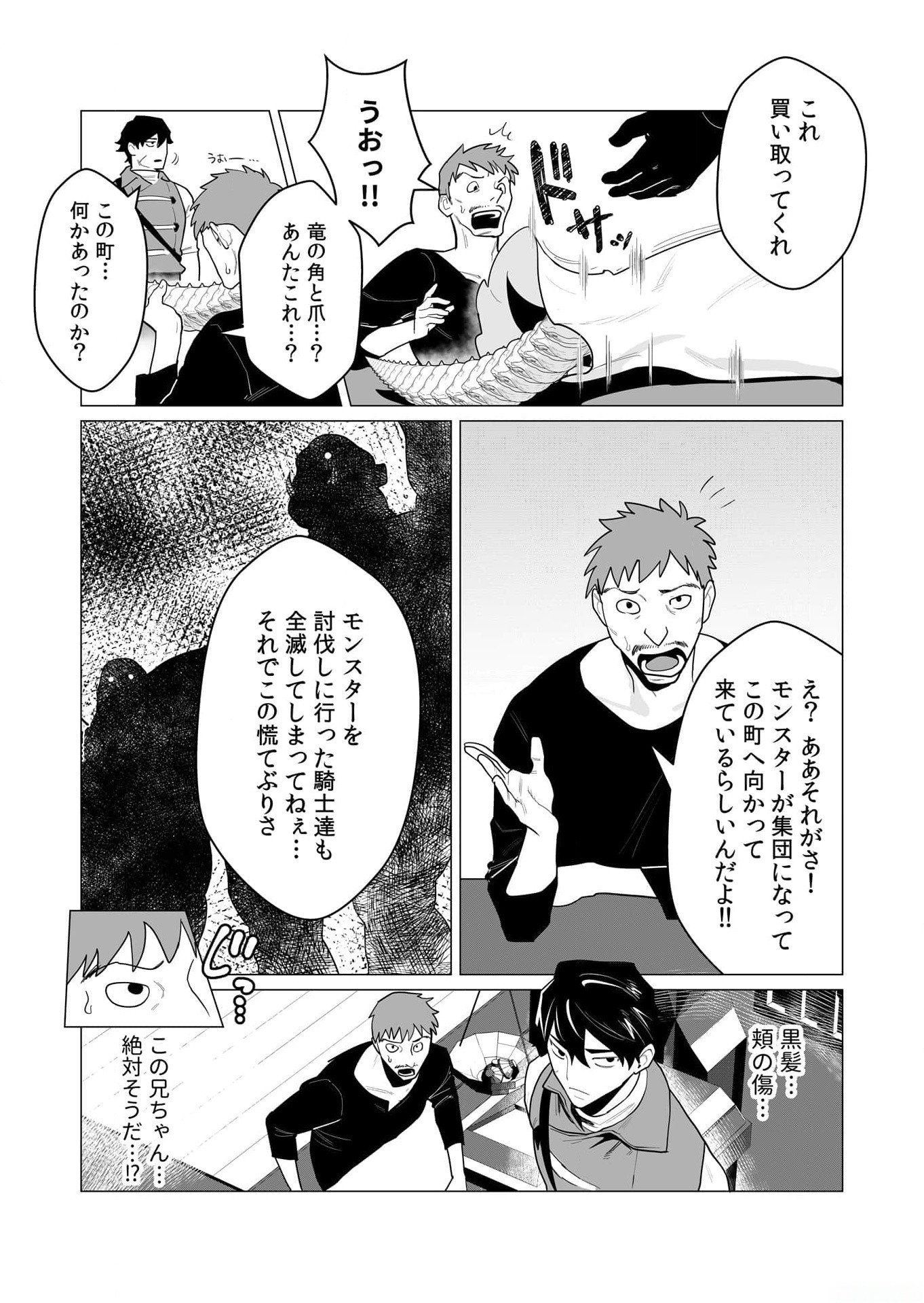 Yuusha-sama wa Houshuu ni Hitozuma wo go Kibou desu Chapter 1 4ページ