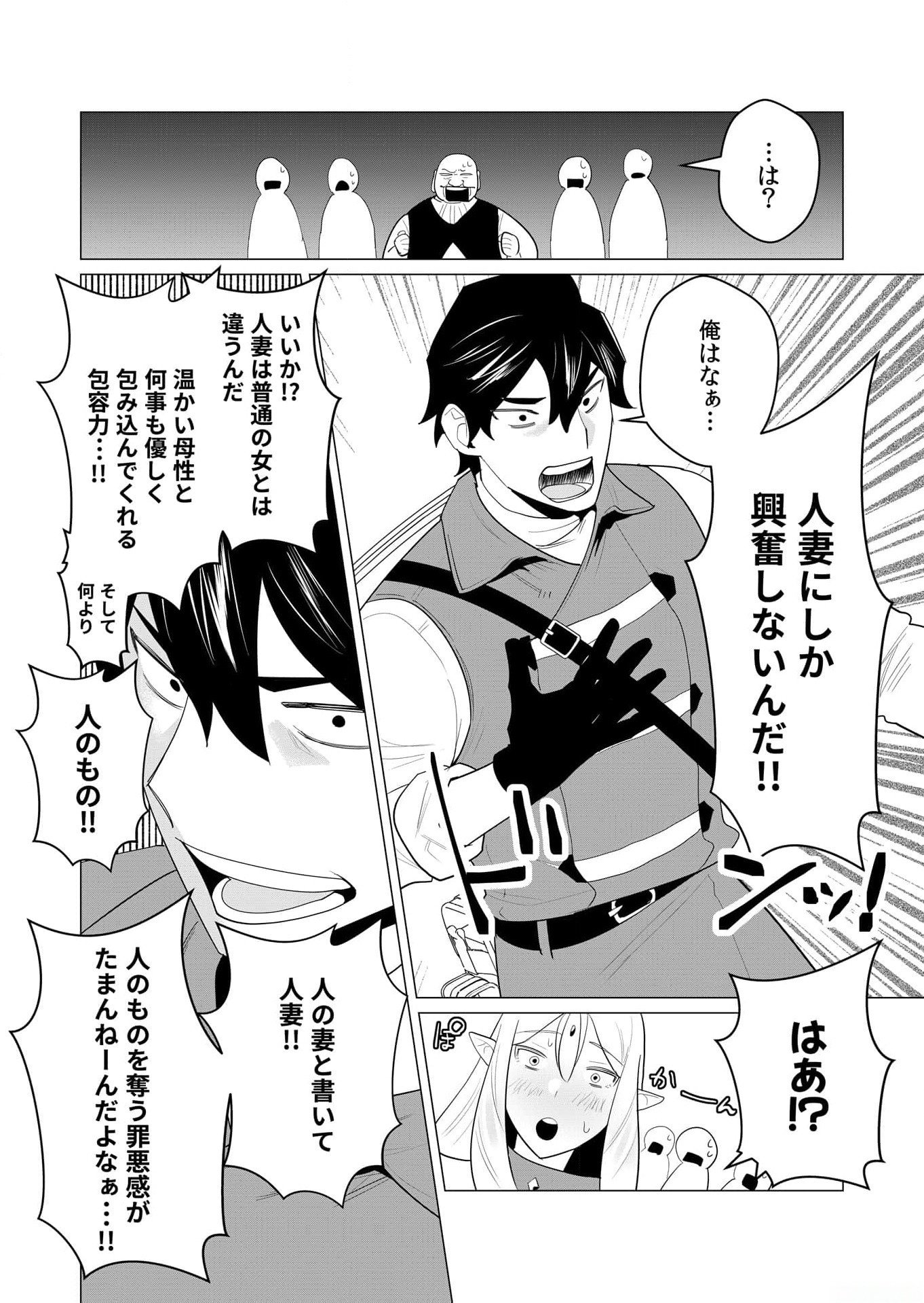 Yuusha-sama wa Houshuu ni Hitozuma wo go Kibou desu Chapter 1 31ページ