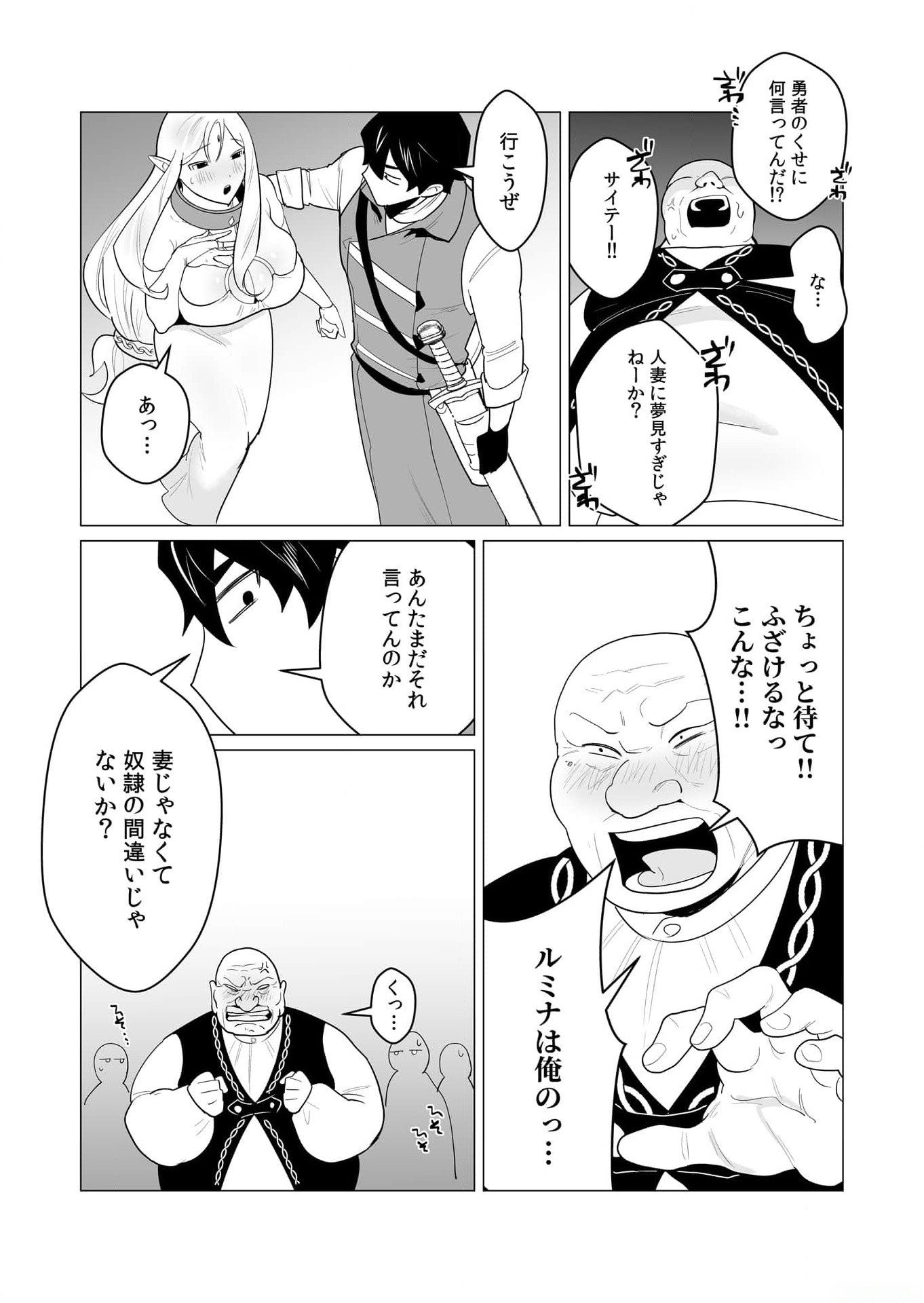 Yuusha-sama wa Houshuu ni Hitozuma wo go Kibou desu Chapter 1 32ページ