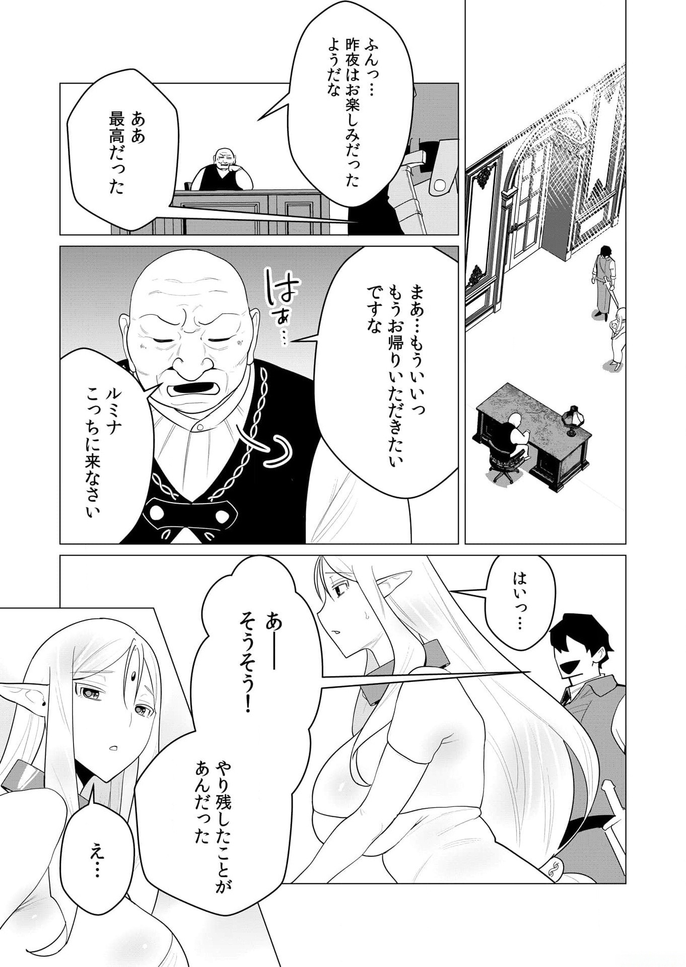 Yuusha-sama wa Houshuu ni Hitozuma wo go Kibou desu Chapter 1 36ページ
