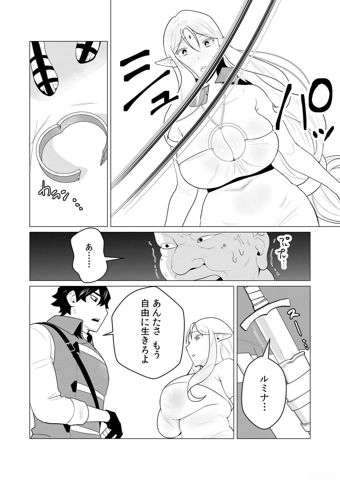 Yuusha-sama wa Houshuu ni Hitozuma wo go Kibou desu Chapter 1 37ページ