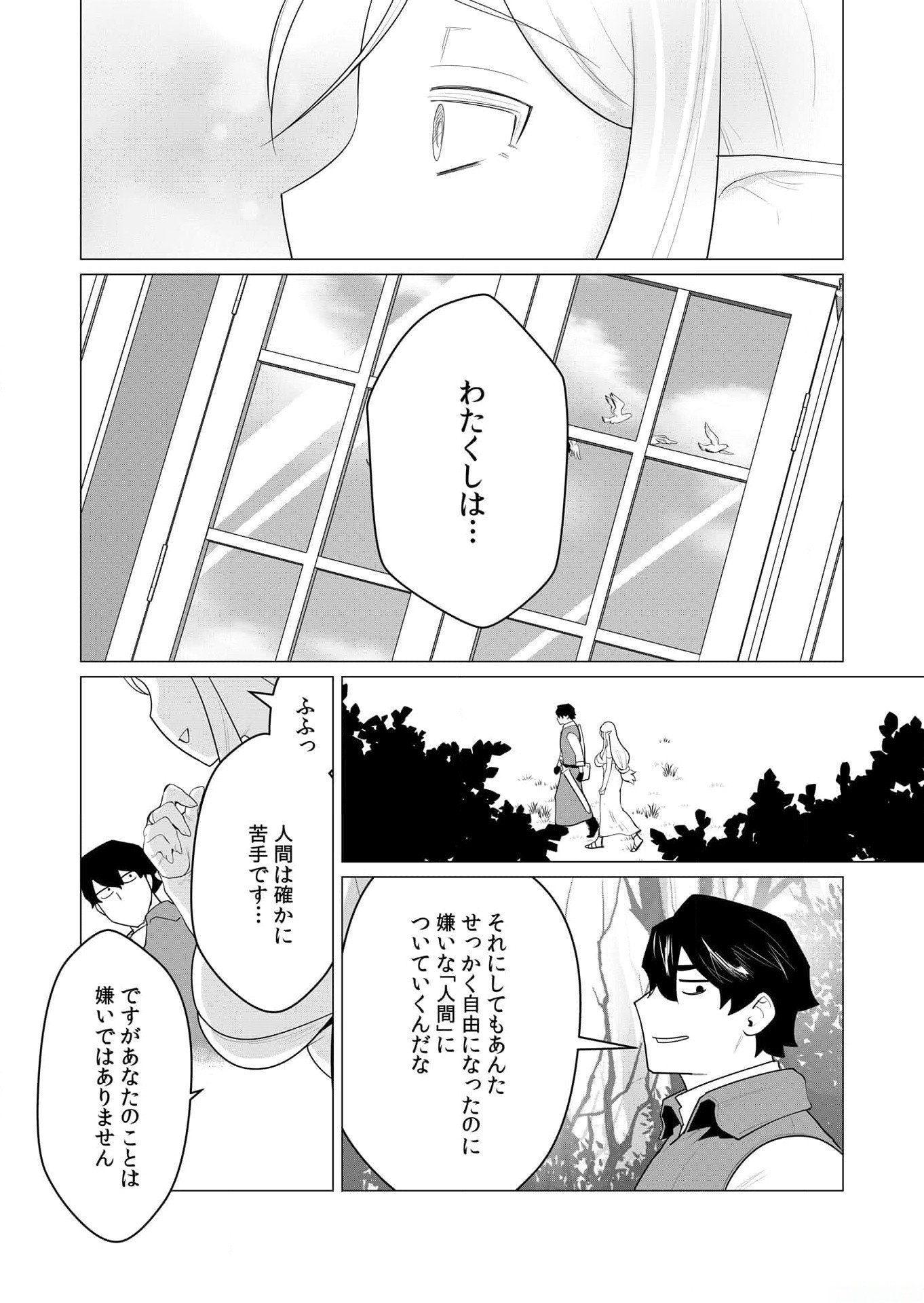Yuusha-sama wa Houshuu ni Hitozuma wo go Kibou desu Chapter 1 38ページ