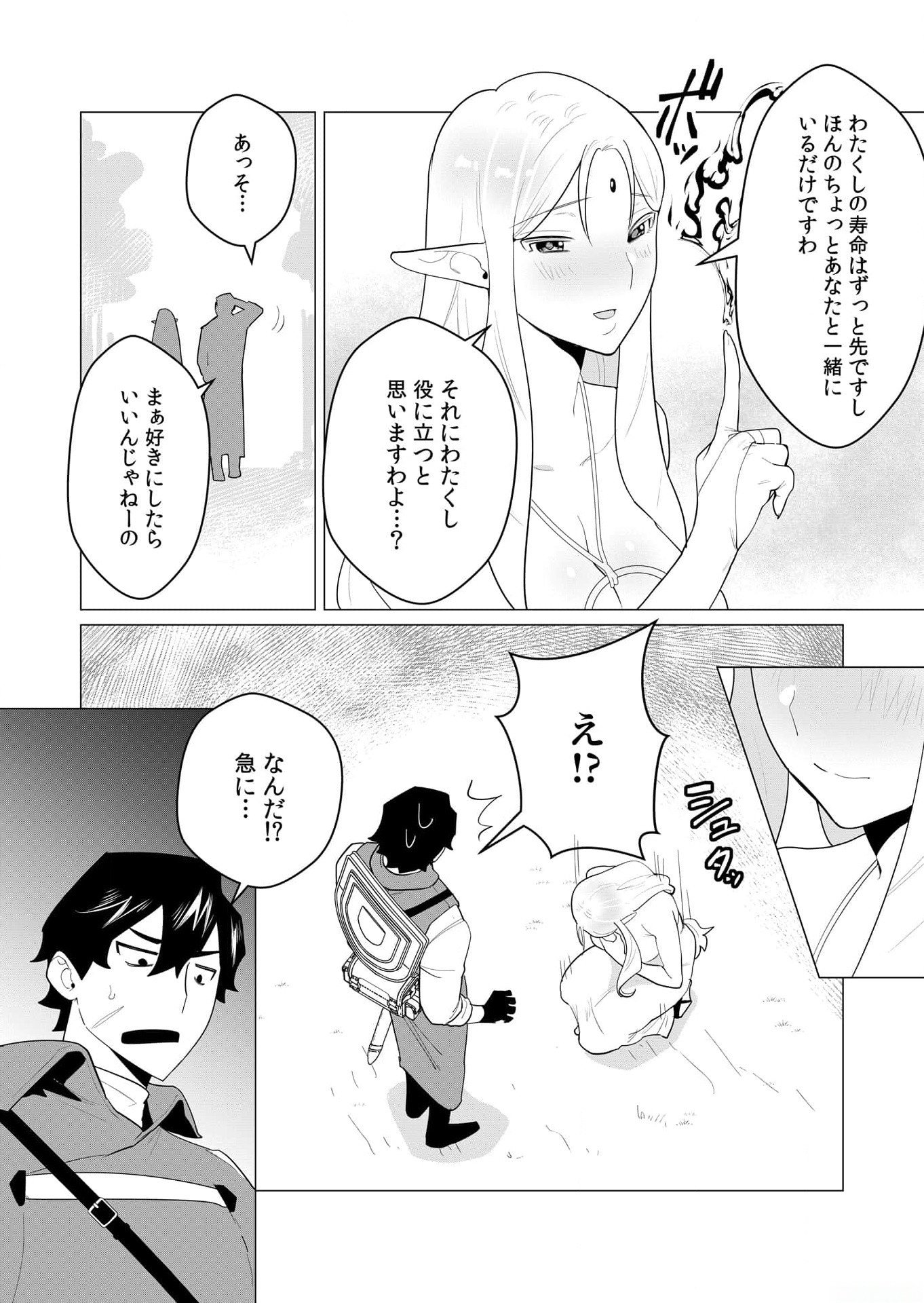 Yuusha-sama wa Houshuu ni Hitozuma wo go Kibou desu Chapter 1 39ページ