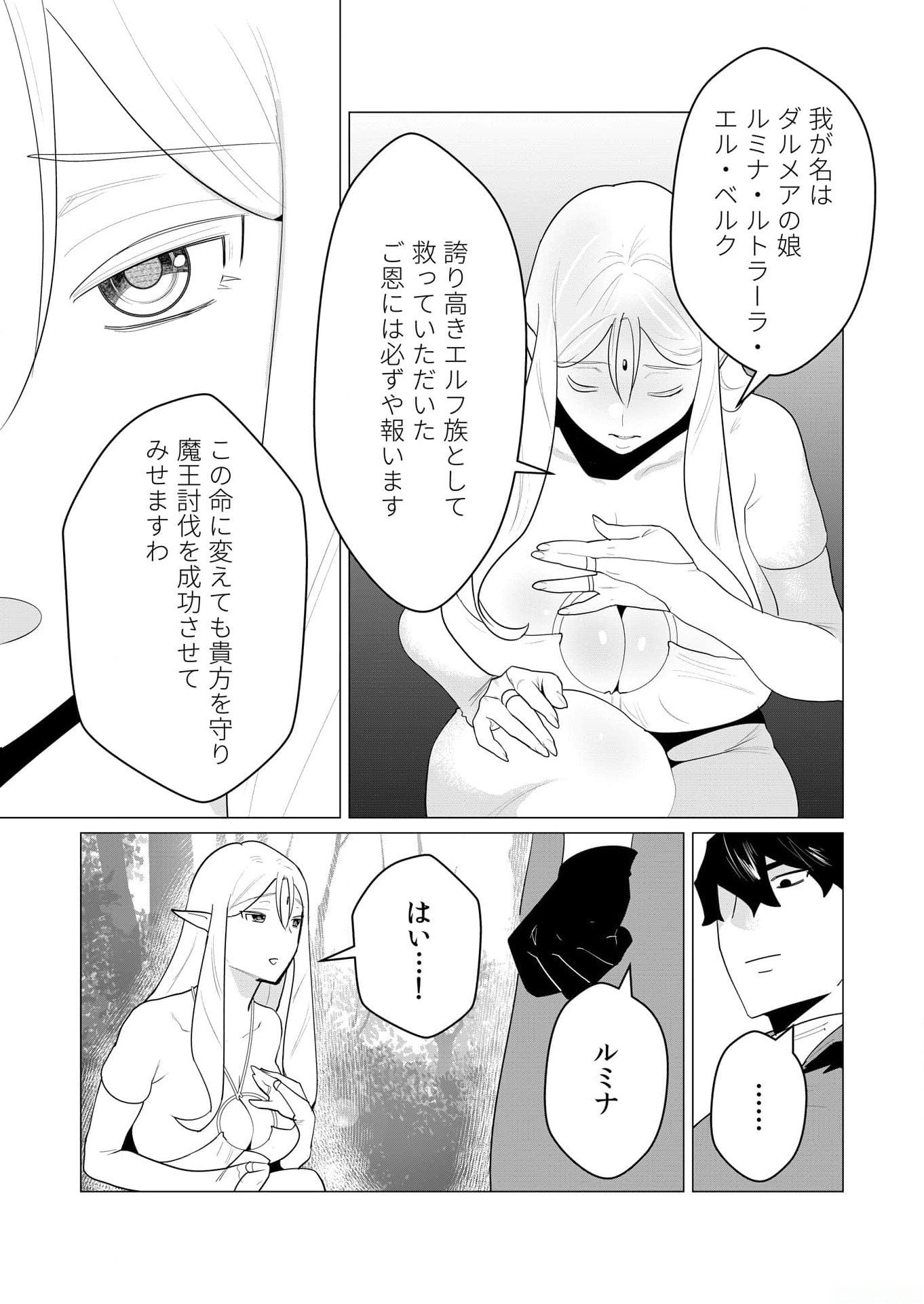 Yuusha-sama wa Houshuu ni Hitozuma wo go Kibou desu Chapter 1 40ページ