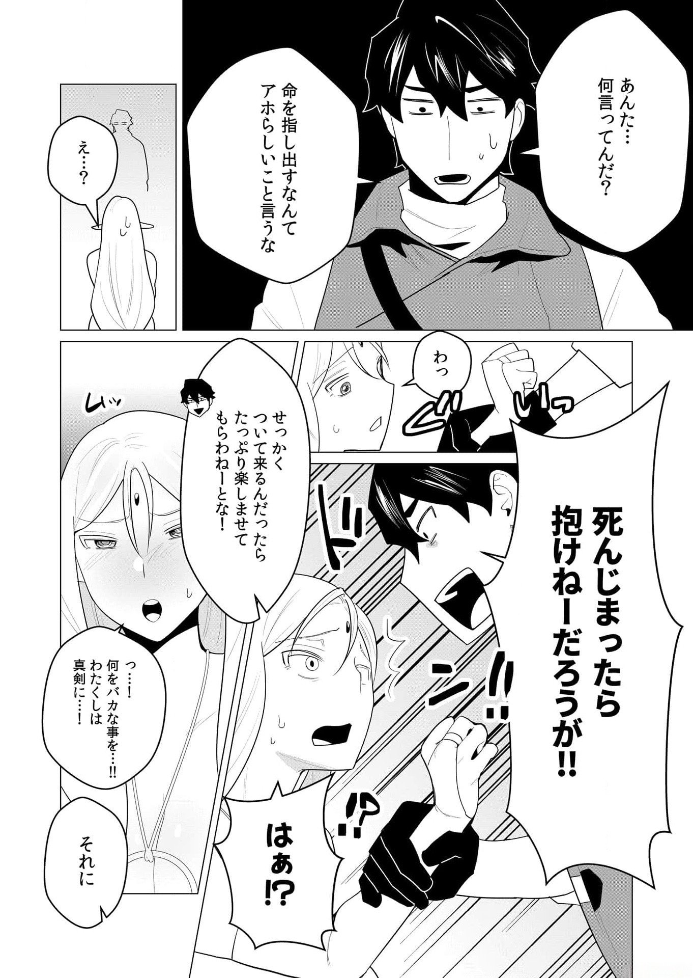 Yuusha-sama wa Houshuu ni Hitozuma wo go Kibou desu Chapter 1 41ページ