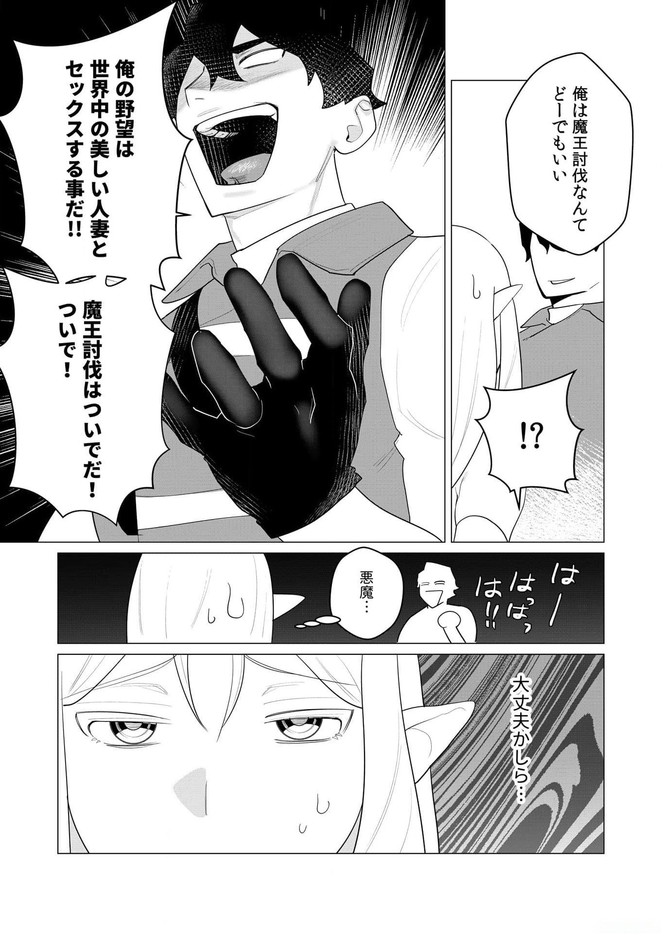 Yuusha-sama wa Houshuu ni Hitozuma wo go Kibou desu Chapter 1 42ページ