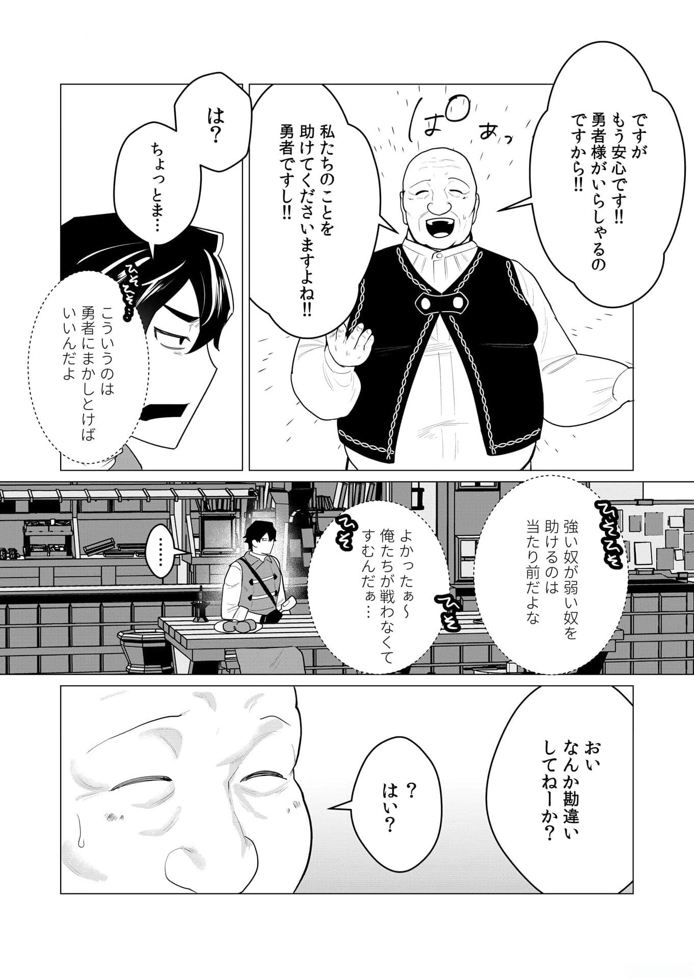 Yuusha-sama wa Houshuu ni Hitozuma wo go Kibou desu Chapter 1 6ページ