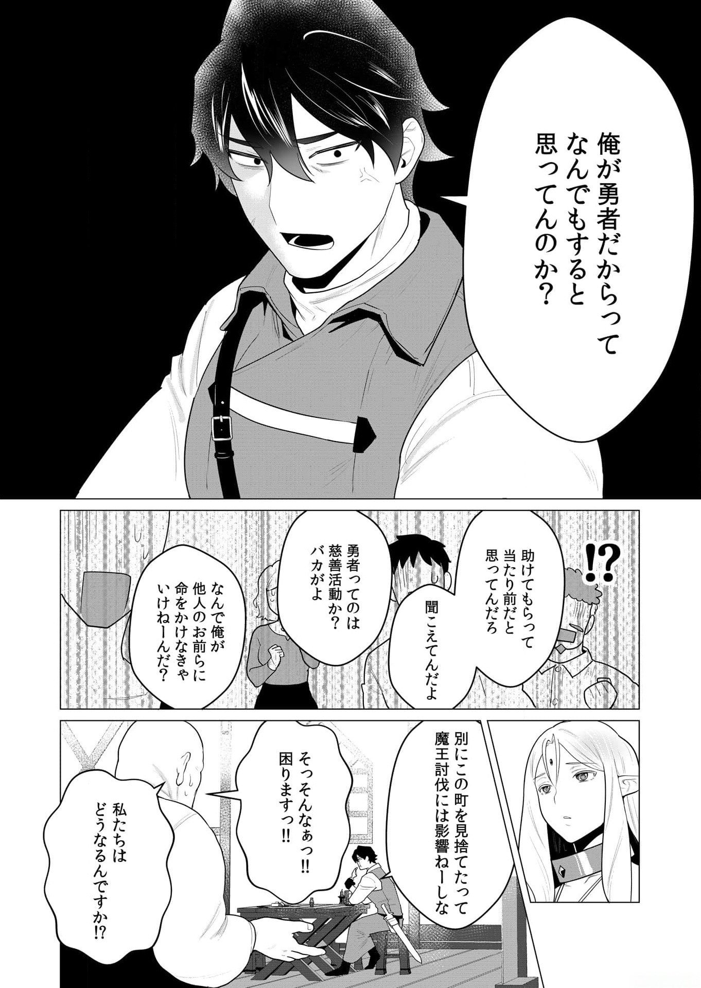 Yuusha-sama wa Houshuu ni Hitozuma wo go Kibou desu Chapter 1 7ページ