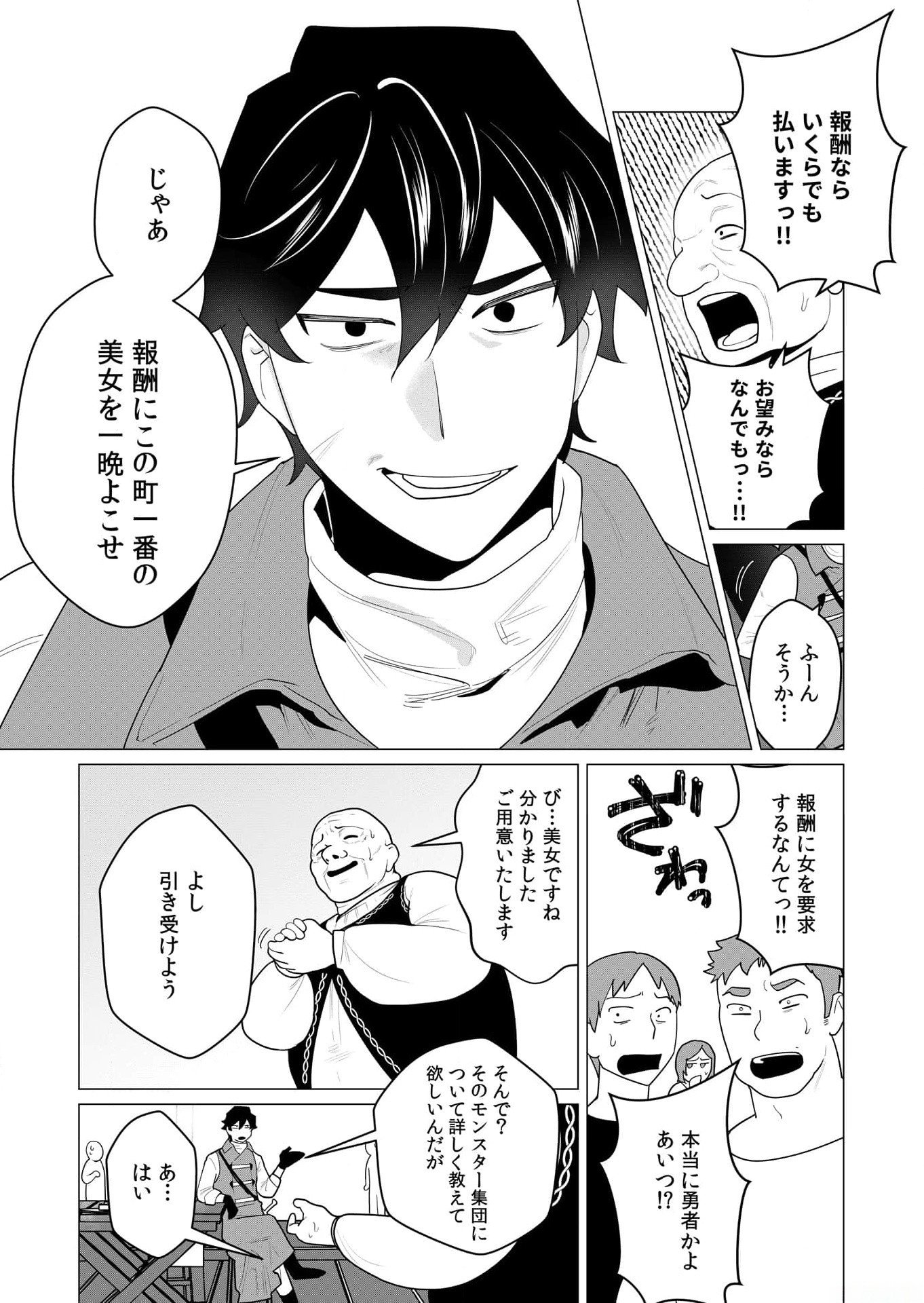Yuusha-sama wa Houshuu ni Hitozuma wo go Kibou desu Chapter 1 8ページ