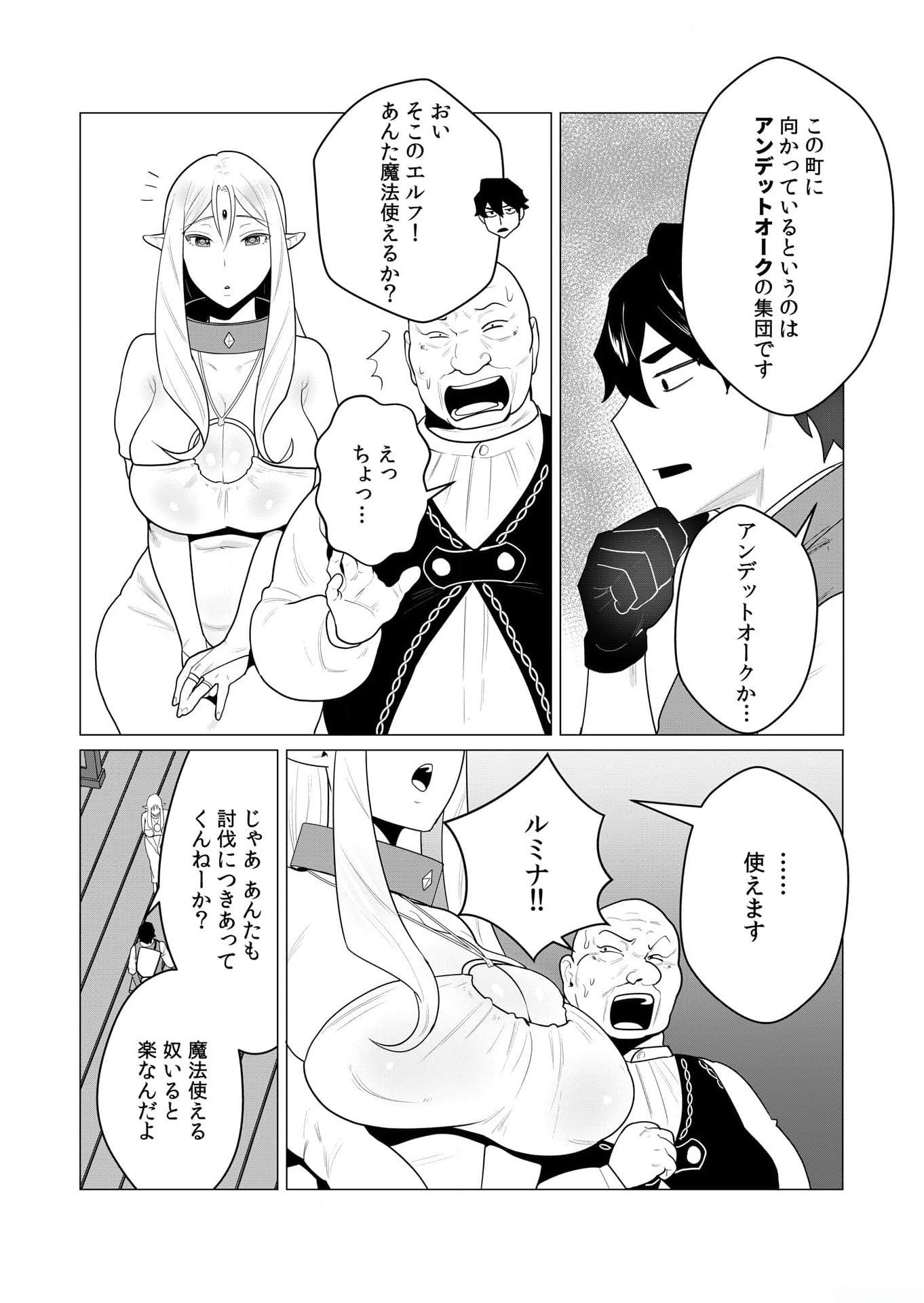Yuusha-sama wa Houshuu ni Hitozuma wo go Kibou desu Chapter 1 9ページ