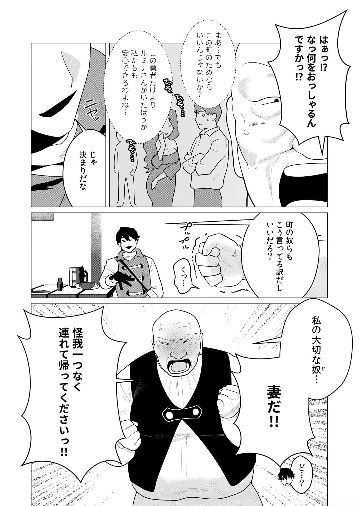 Yuusha-sama wa Houshuu ni Hitozuma wo go Kibou desu Chapter 1 10ページ