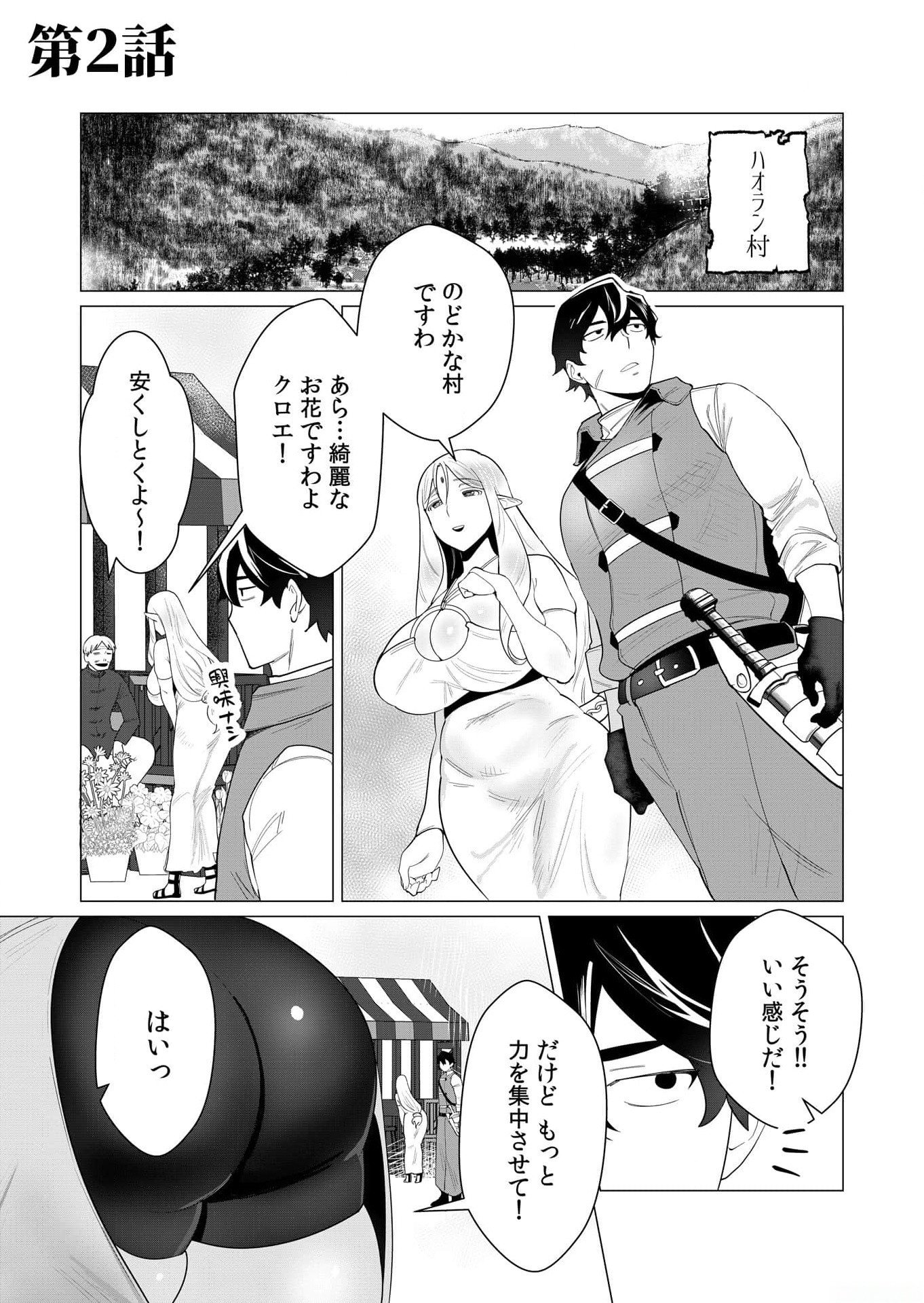 Yuusha-sama wa Houshuu ni Hitozuma wo go Kibou desu Chapter 2 2ページ