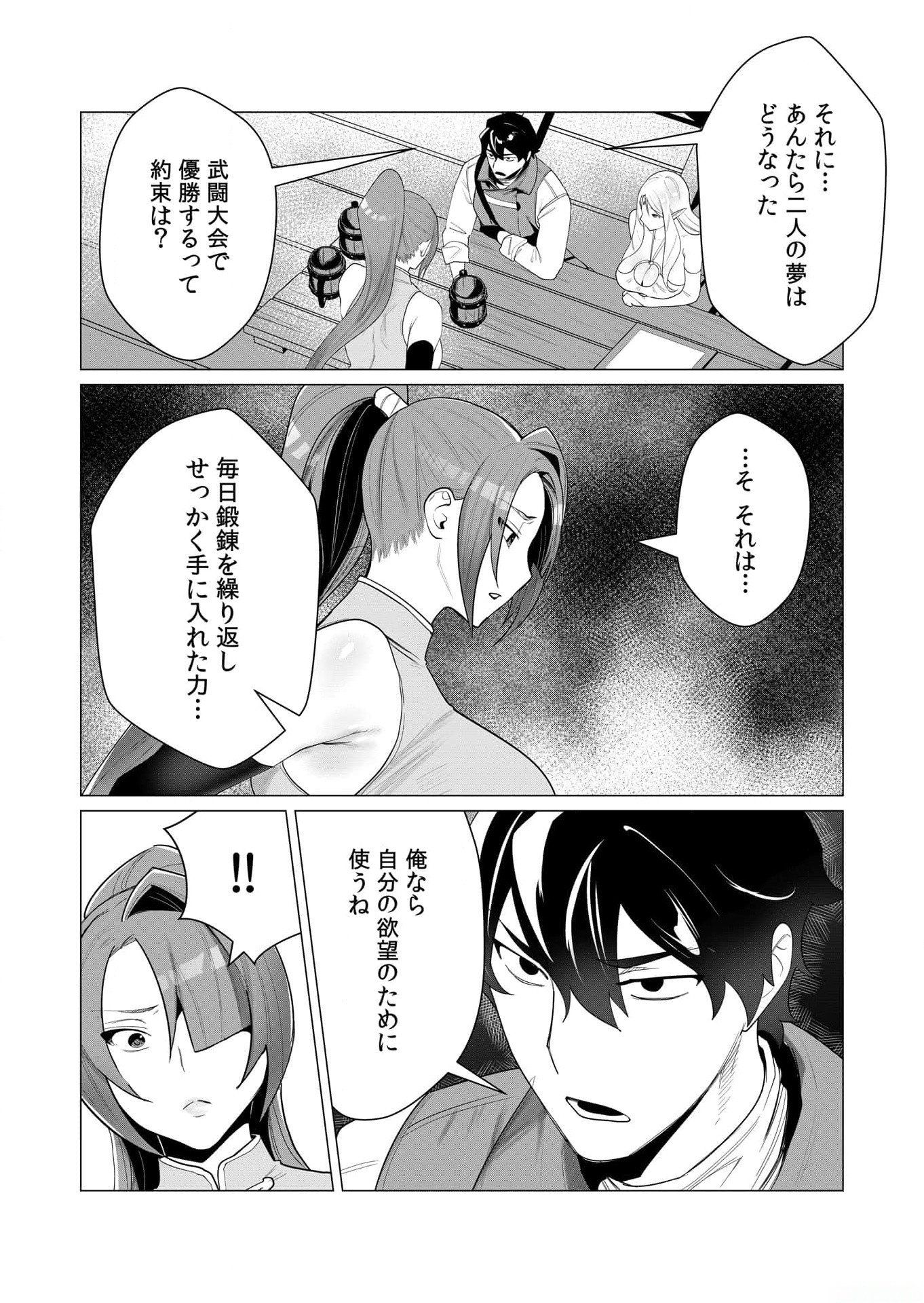 Yuusha-sama wa Houshuu ni Hitozuma wo go Kibou desu Chapter 2 17ページ