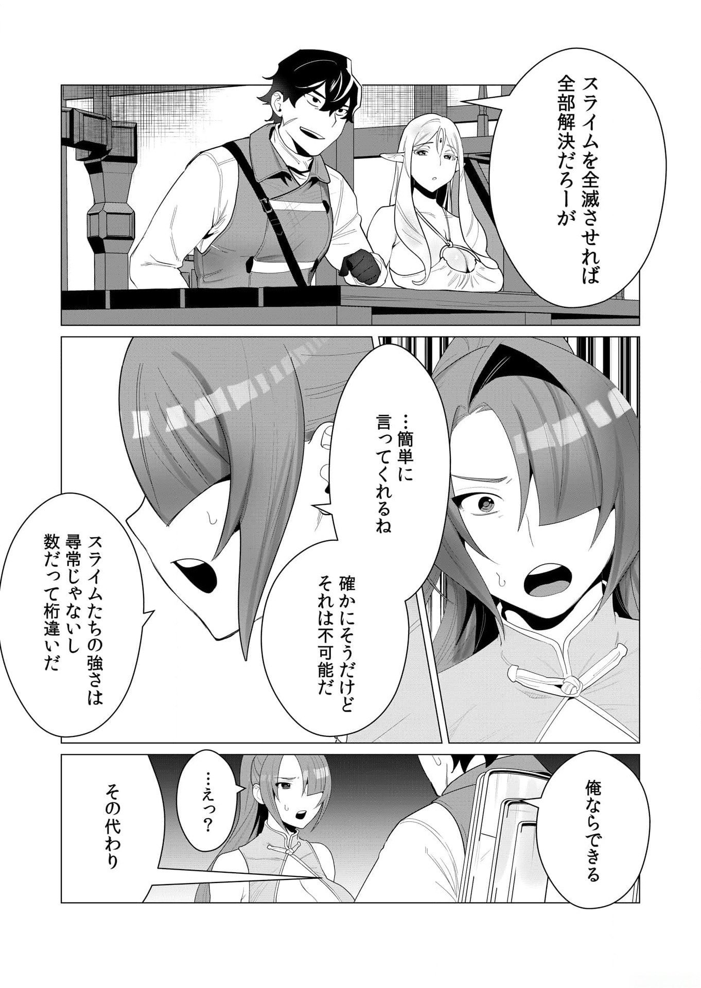 Yuusha-sama wa Houshuu ni Hitozuma wo go Kibou desu Chapter 2 19ページ