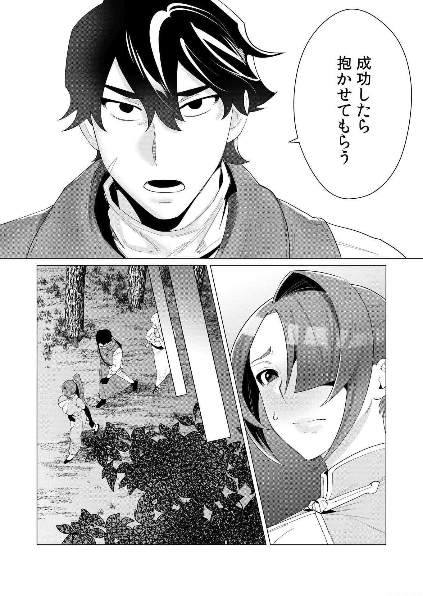 Yuusha-sama wa Houshuu ni Hitozuma wo go Kibou desu Chapter 2 20ページ