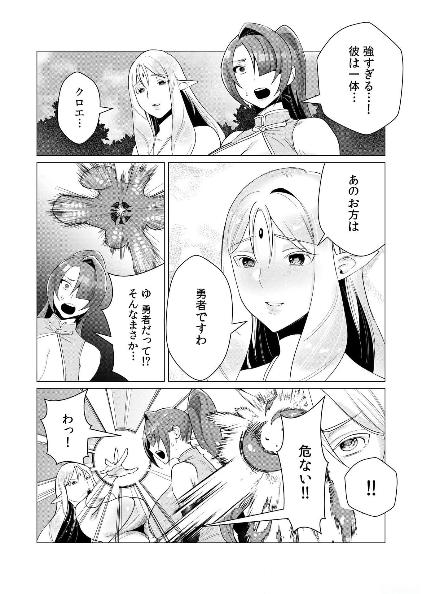 Yuusha-sama wa Houshuu ni Hitozuma wo go Kibou desu Chapter 2 25ページ