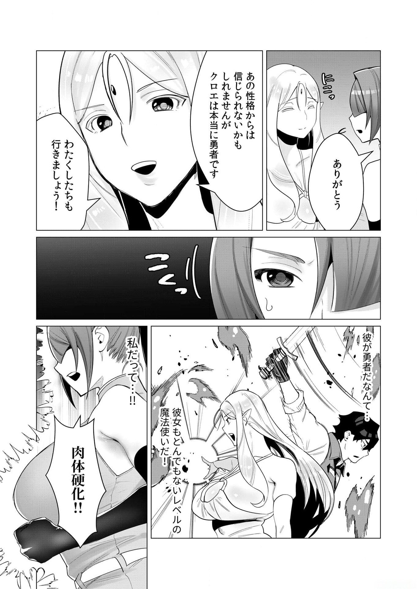 Yuusha-sama wa Houshuu ni Hitozuma wo go Kibou desu Chapter 2 26ページ