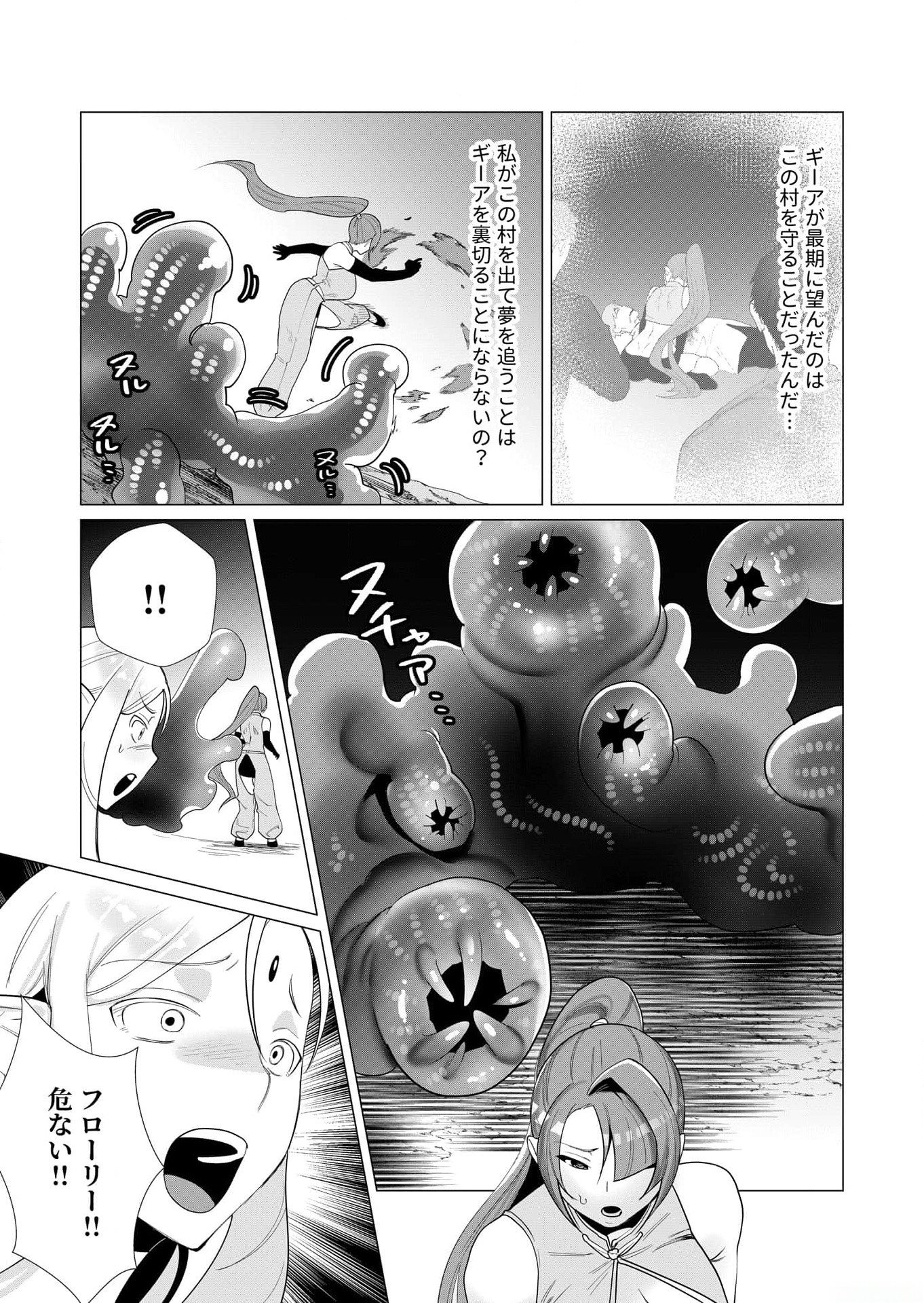 Yuusha-sama wa Houshuu ni Hitozuma wo go Kibou desu Chapter 2 30ページ