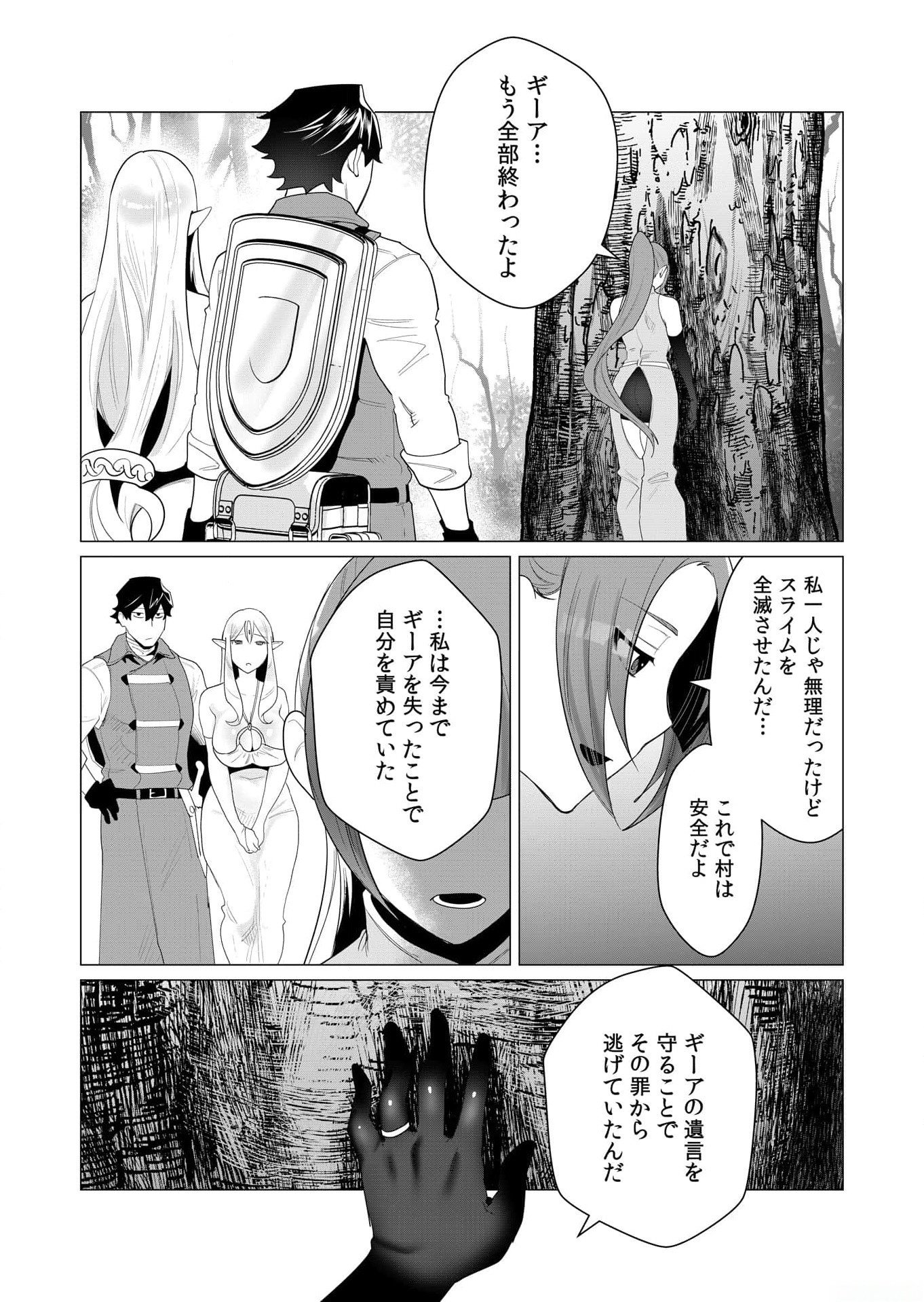 Yuusha-sama wa Houshuu ni Hitozuma wo go Kibou desu Chapter 2 36ページ