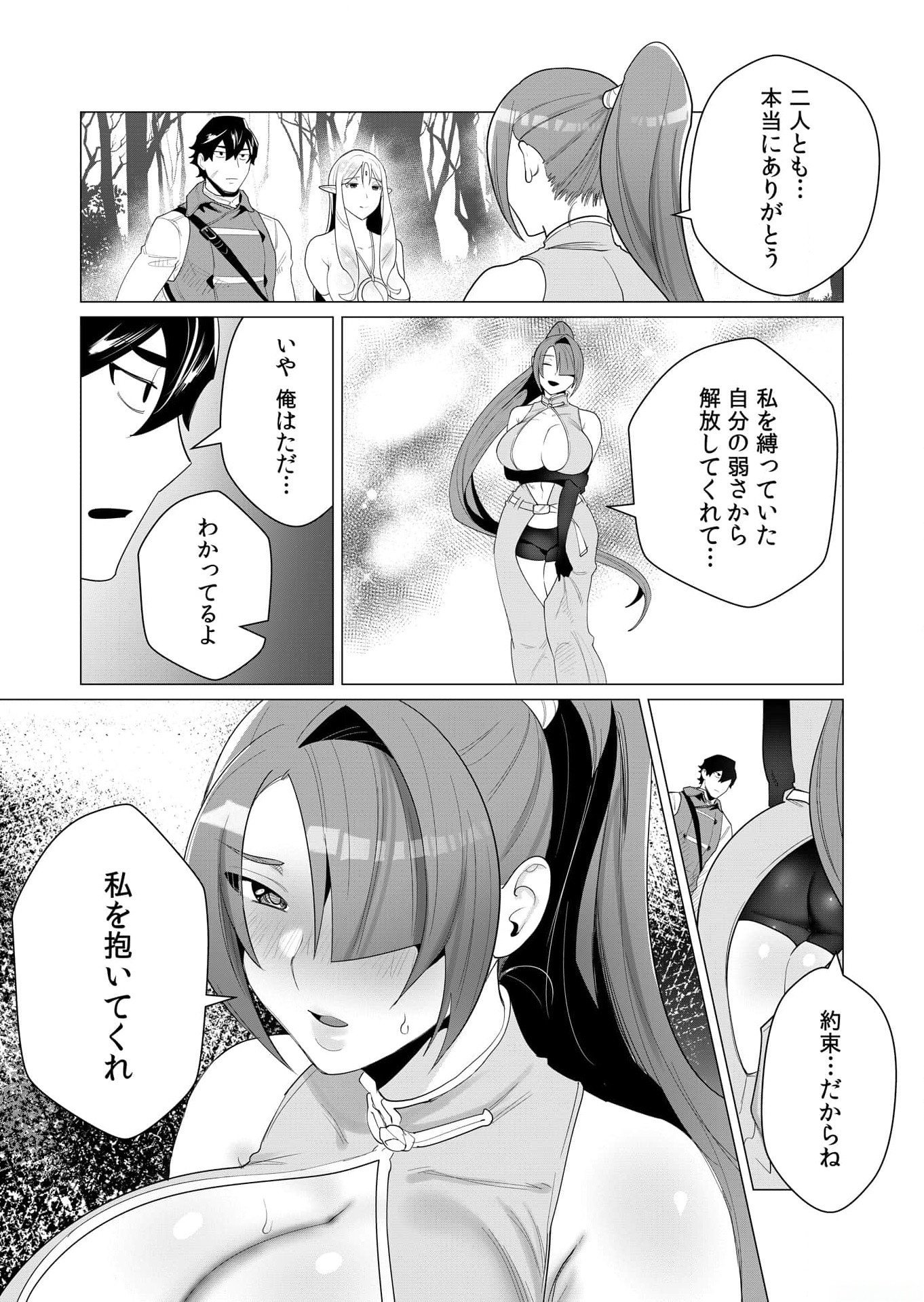 Yuusha-sama wa Houshuu ni Hitozuma wo go Kibou desu Chapter 2 38ページ