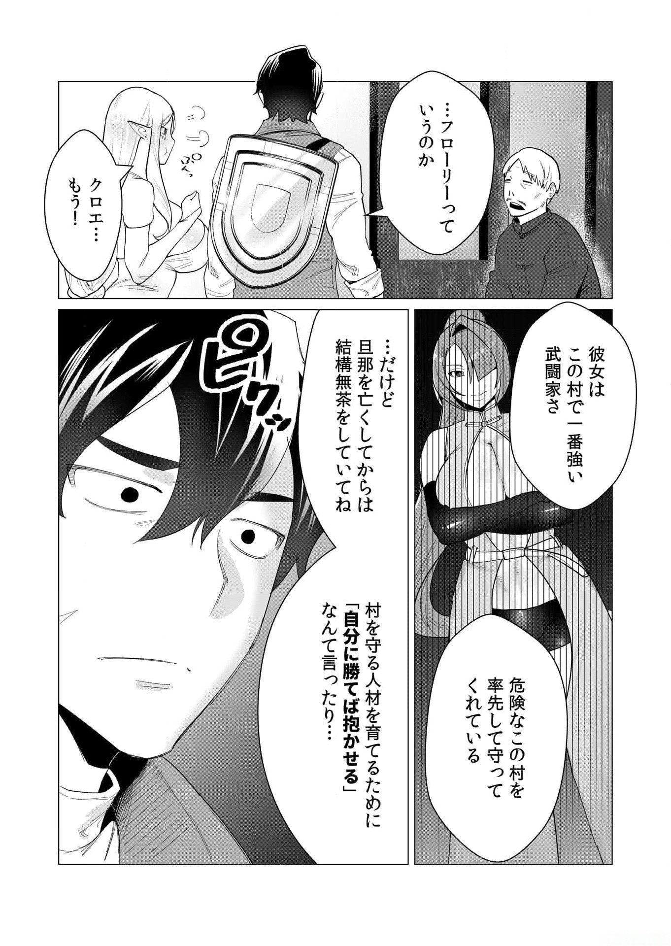 Yuusha-sama wa Houshuu ni Hitozuma wo go Kibou desu Chapter 2 5ページ