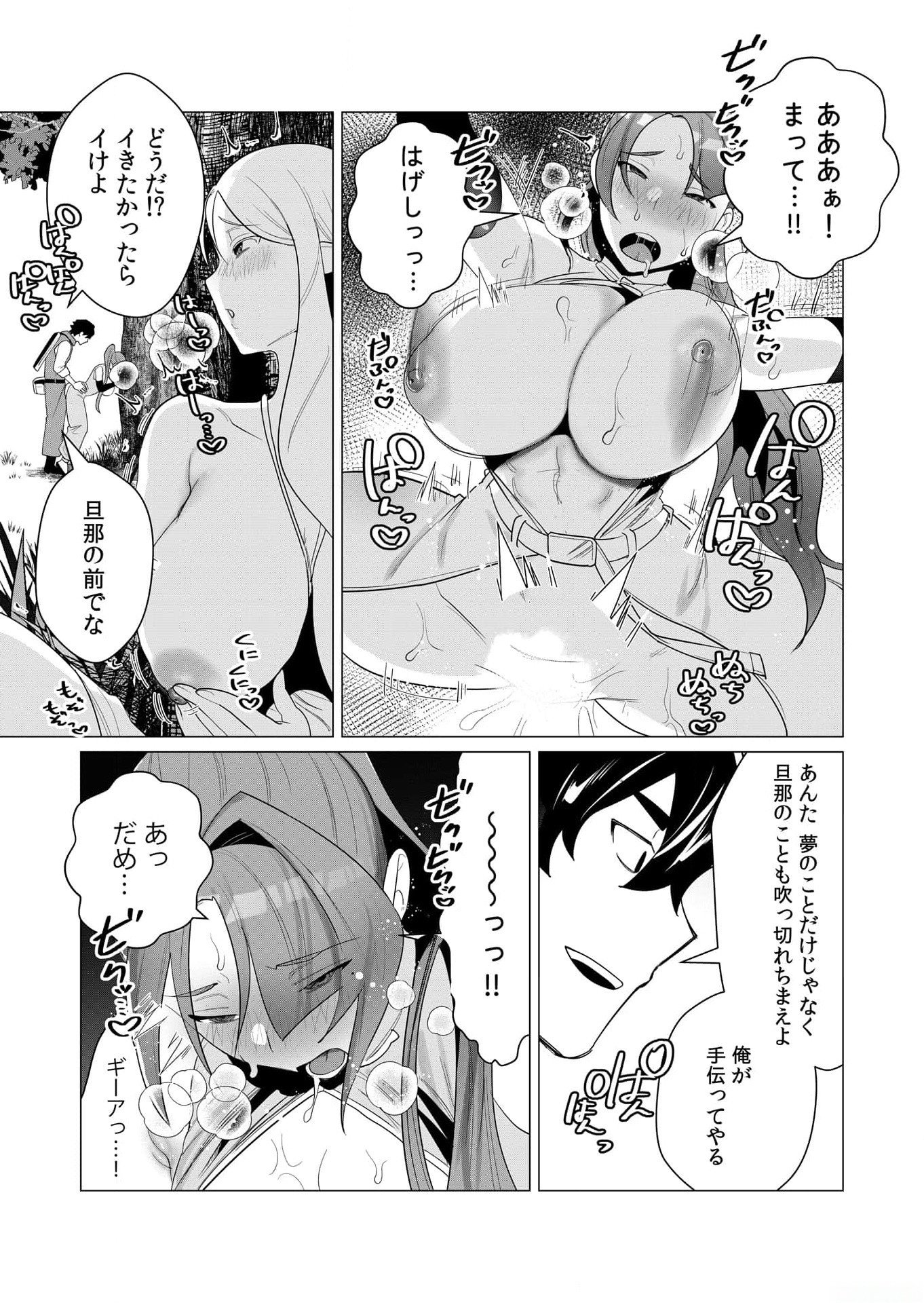 Yuusha-sama wa Houshuu ni Hitozuma wo go Kibou desu Chapter 2 42ページ
