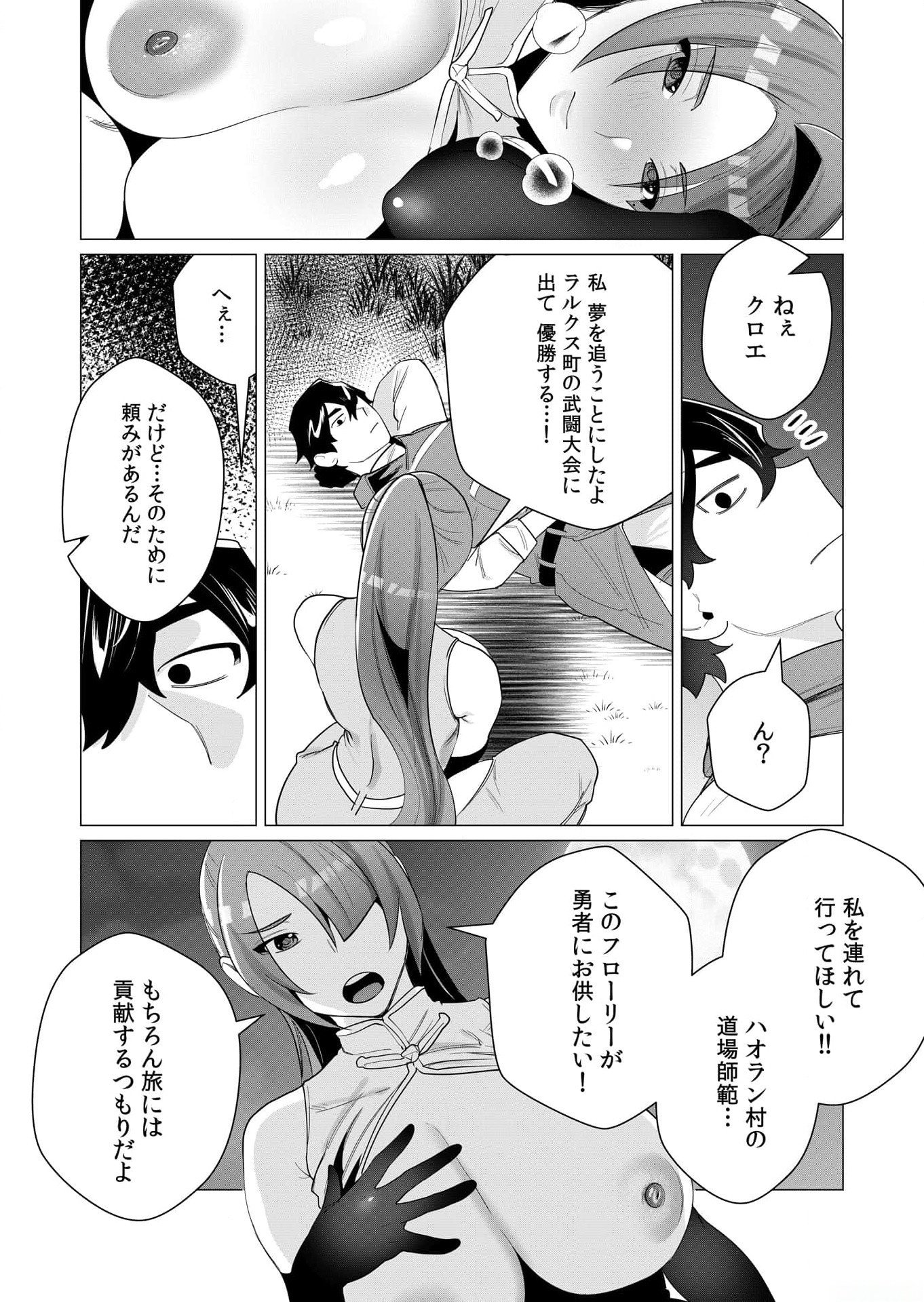 Yuusha-sama wa Houshuu ni Hitozuma wo go Kibou desu Chapter 2 44ページ
