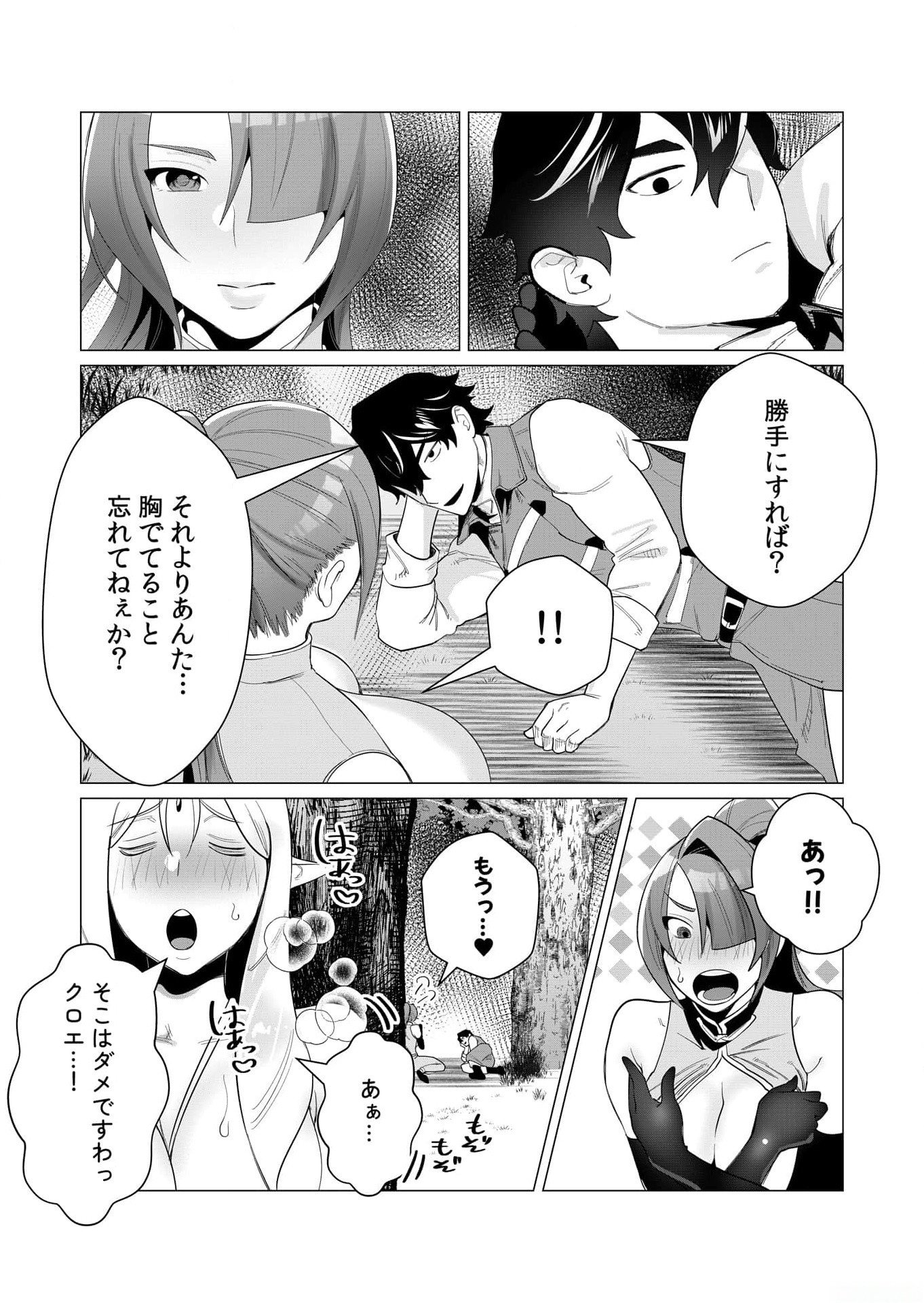 Yuusha-sama wa Houshuu ni Hitozuma wo go Kibou desu Chapter 2 45ページ