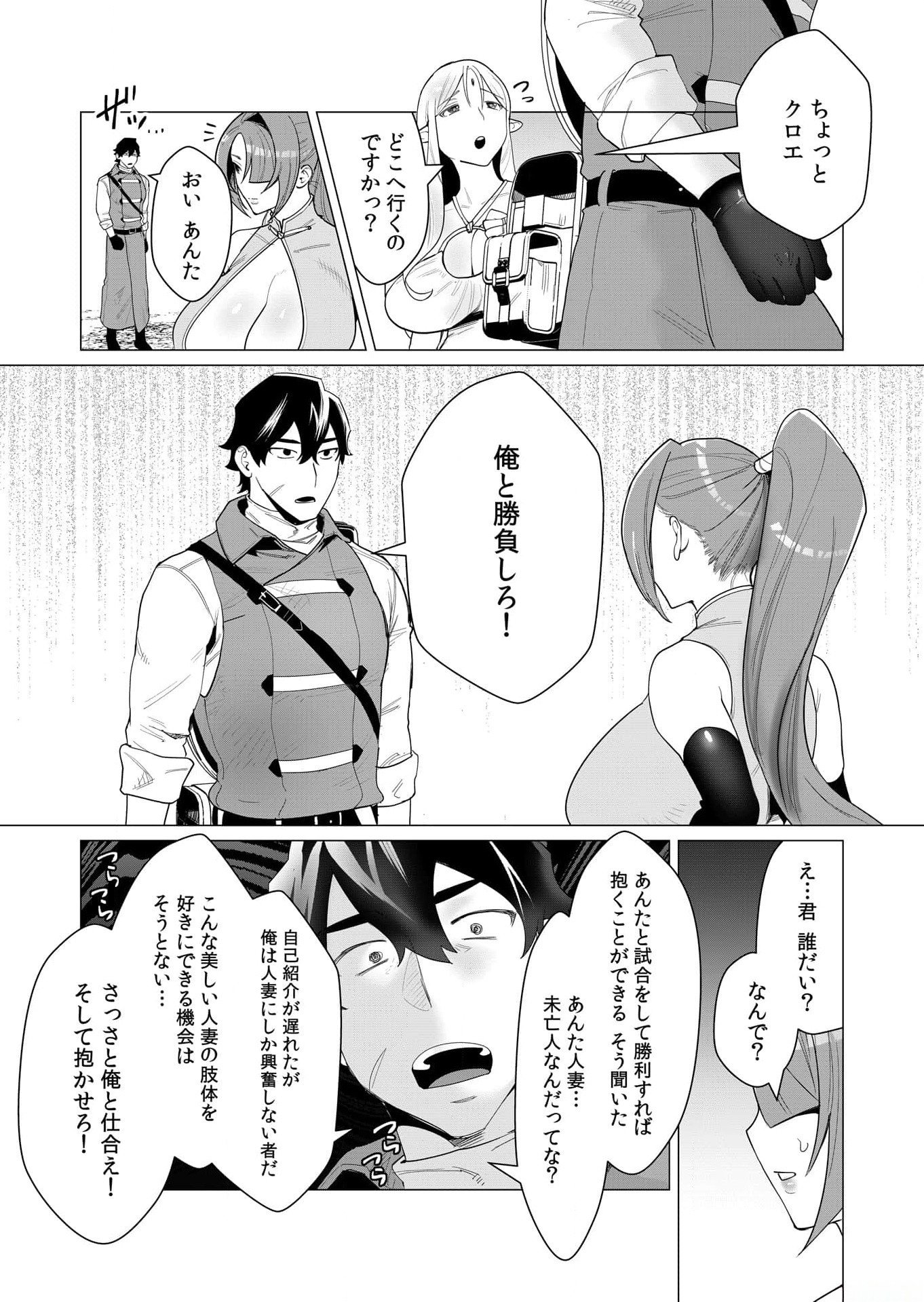 Yuusha-sama wa Houshuu ni Hitozuma wo go Kibou desu Chapter 2 6ページ