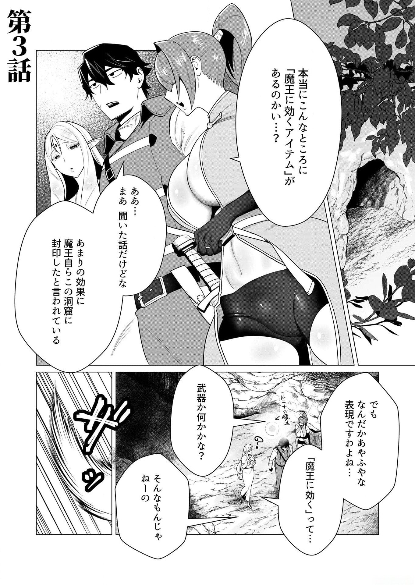 Yuusha-sama wa Houshuu ni Hitozuma wo go Kibou desu Chapter 3 2ページ