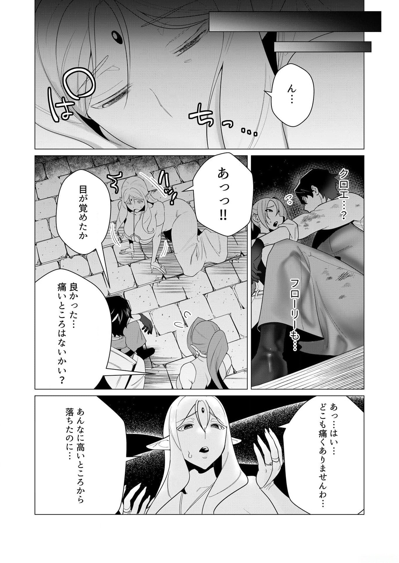 Yuusha-sama wa Houshuu ni Hitozuma wo go Kibou desu Chapter 3 11ページ