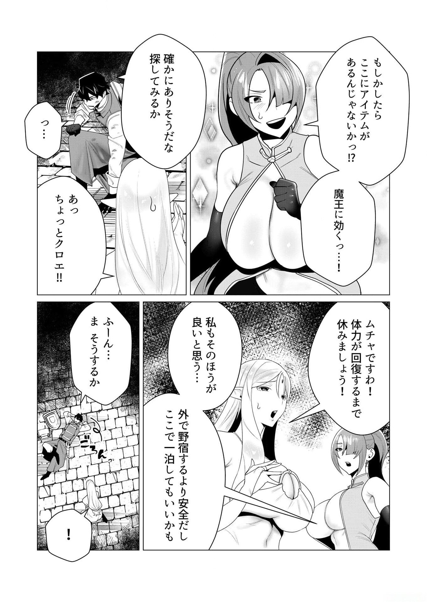 Yuusha-sama wa Houshuu ni Hitozuma wo go Kibou desu Chapter 3 14ページ