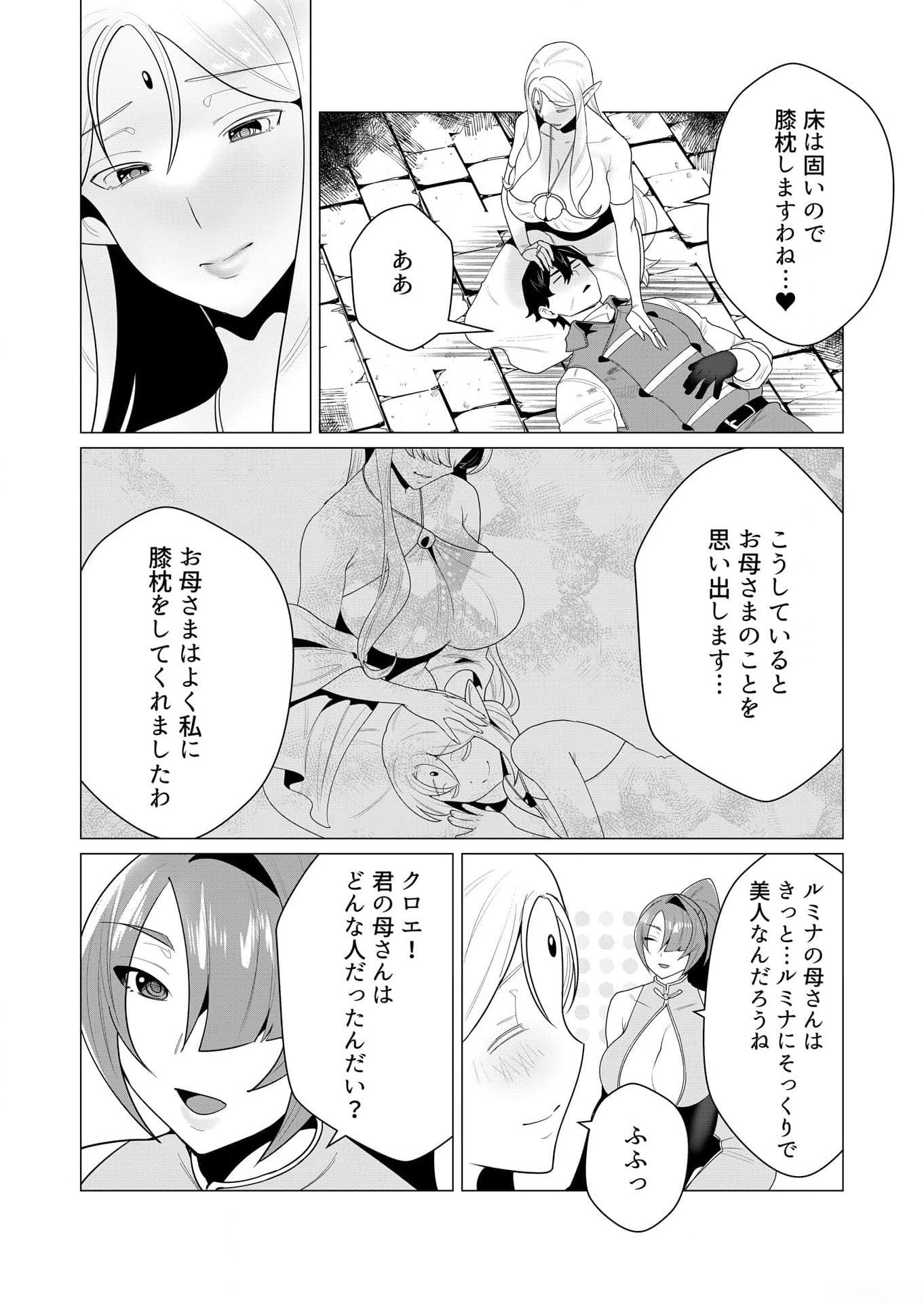Yuusha-sama wa Houshuu ni Hitozuma wo go Kibou desu Chapter 3 15ページ
