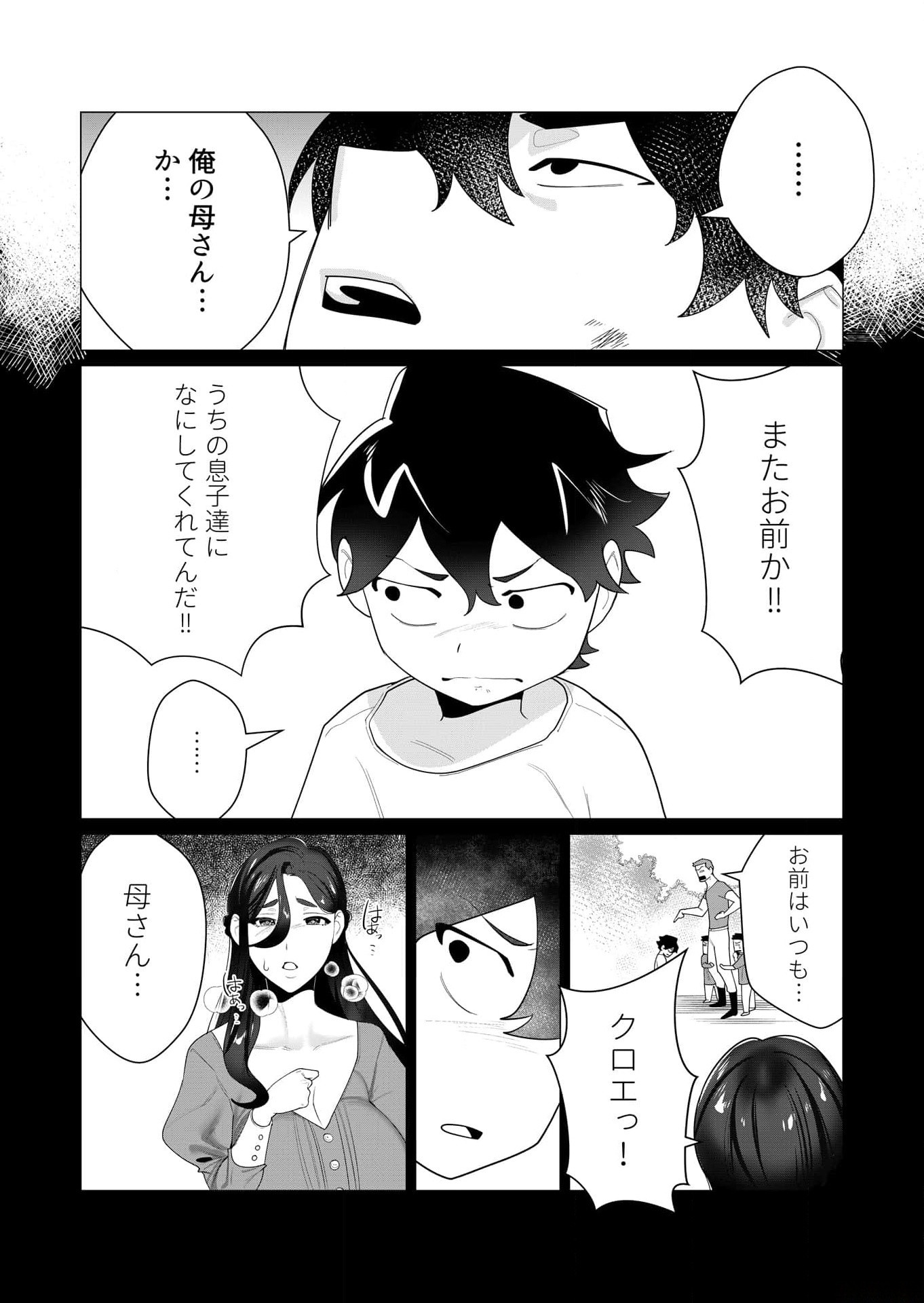 Yuusha-sama wa Houshuu ni Hitozuma wo go Kibou desu Chapter 3 16ページ