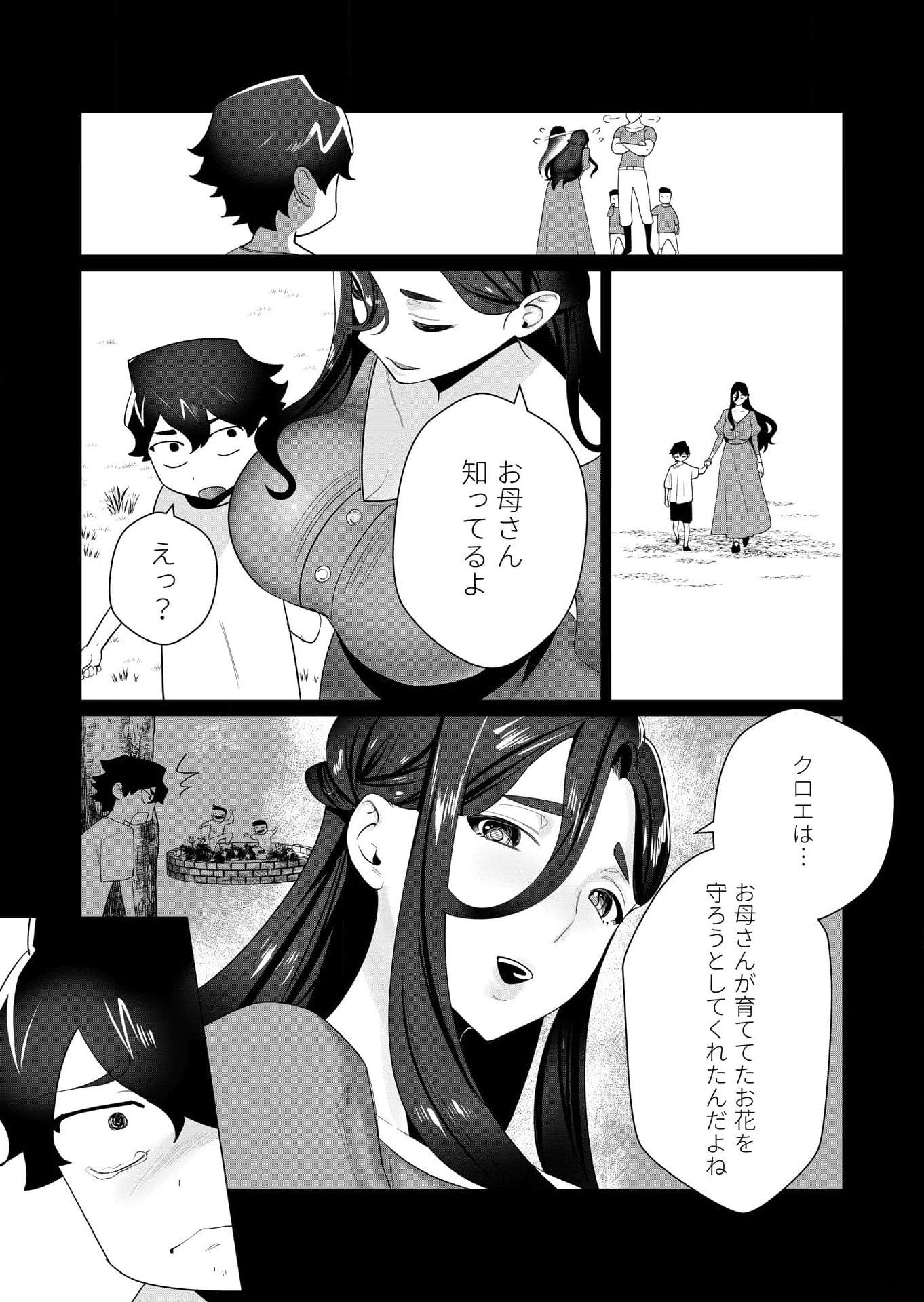Yuusha-sama wa Houshuu ni Hitozuma wo go Kibou desu Chapter 3 17ページ