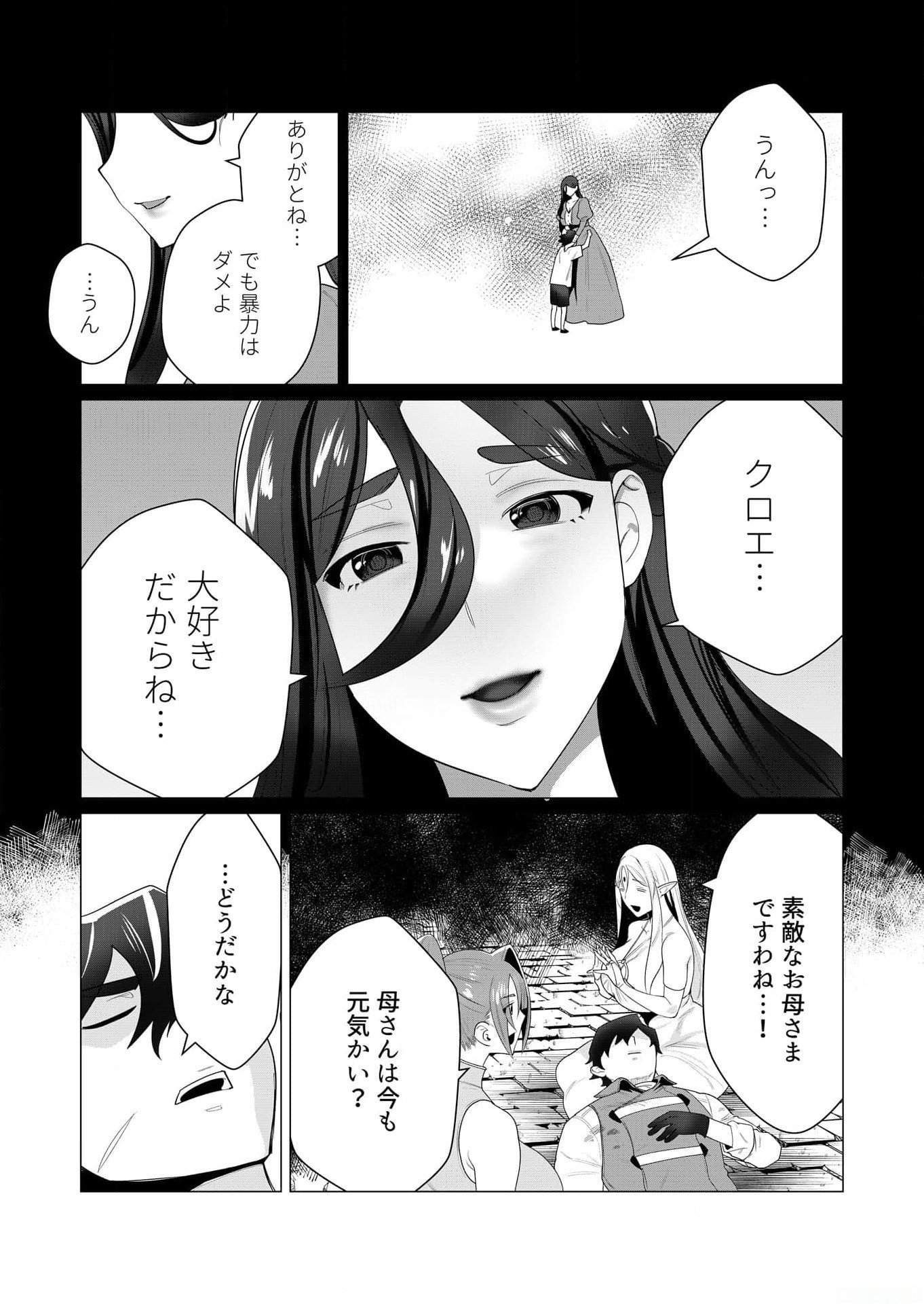 Yuusha-sama wa Houshuu ni Hitozuma wo go Kibou desu Chapter 3 18ページ