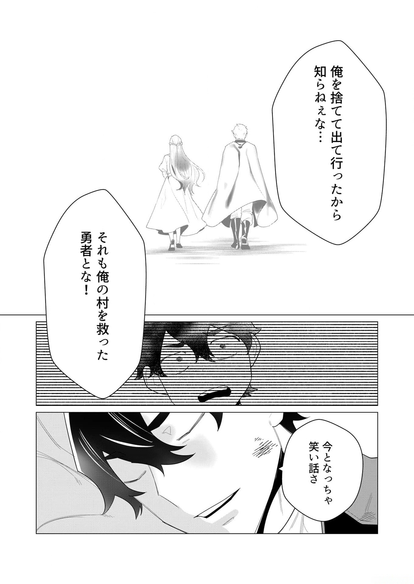 Yuusha-sama wa Houshuu ni Hitozuma wo go Kibou desu Chapter 3 19ページ