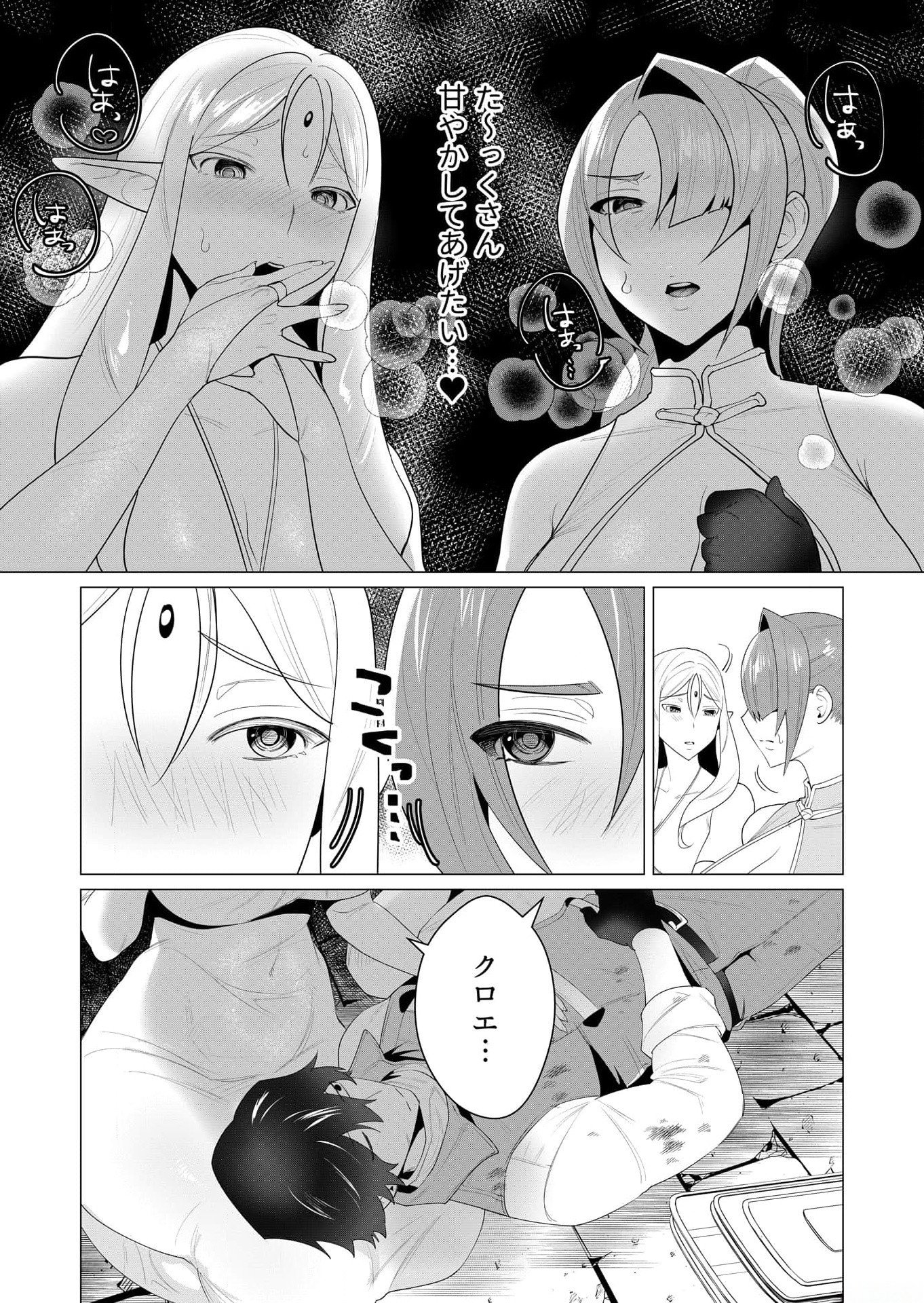 Yuusha-sama wa Houshuu ni Hitozuma wo go Kibou desu Chapter 3 21ページ