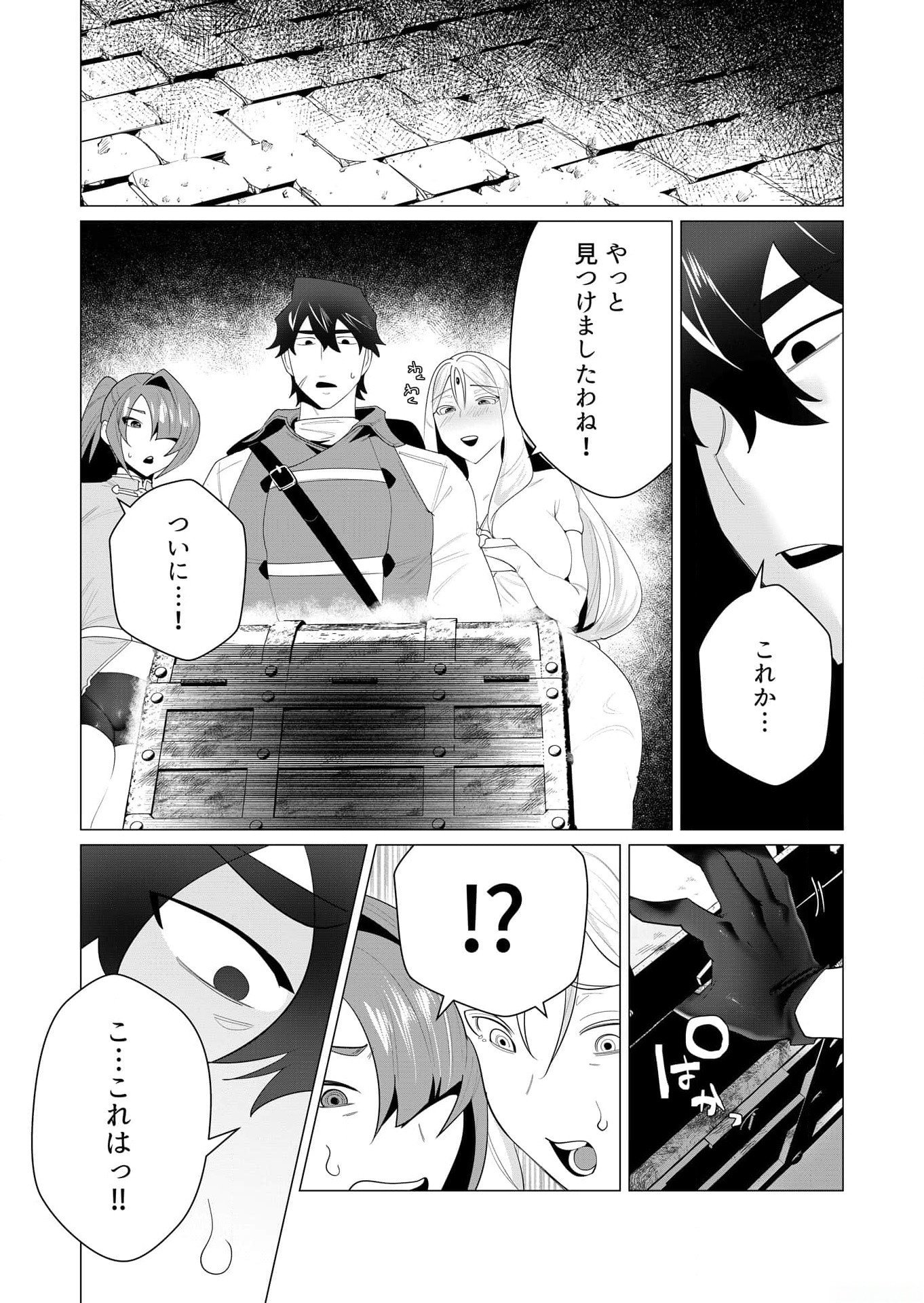 Yuusha-sama wa Houshuu ni Hitozuma wo go Kibou desu Chapter 3 32ページ