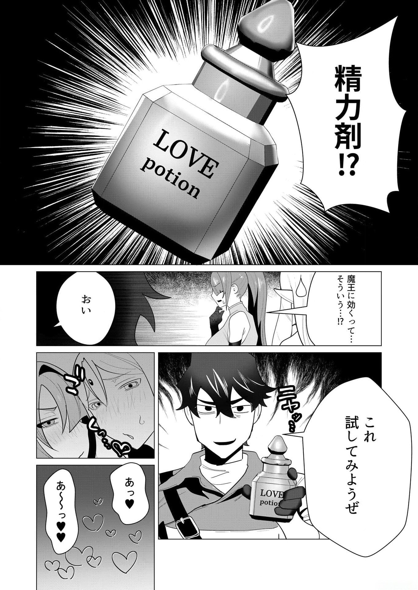 Yuusha-sama wa Houshuu ni Hitozuma wo go Kibou desu Chapter 3 33ページ