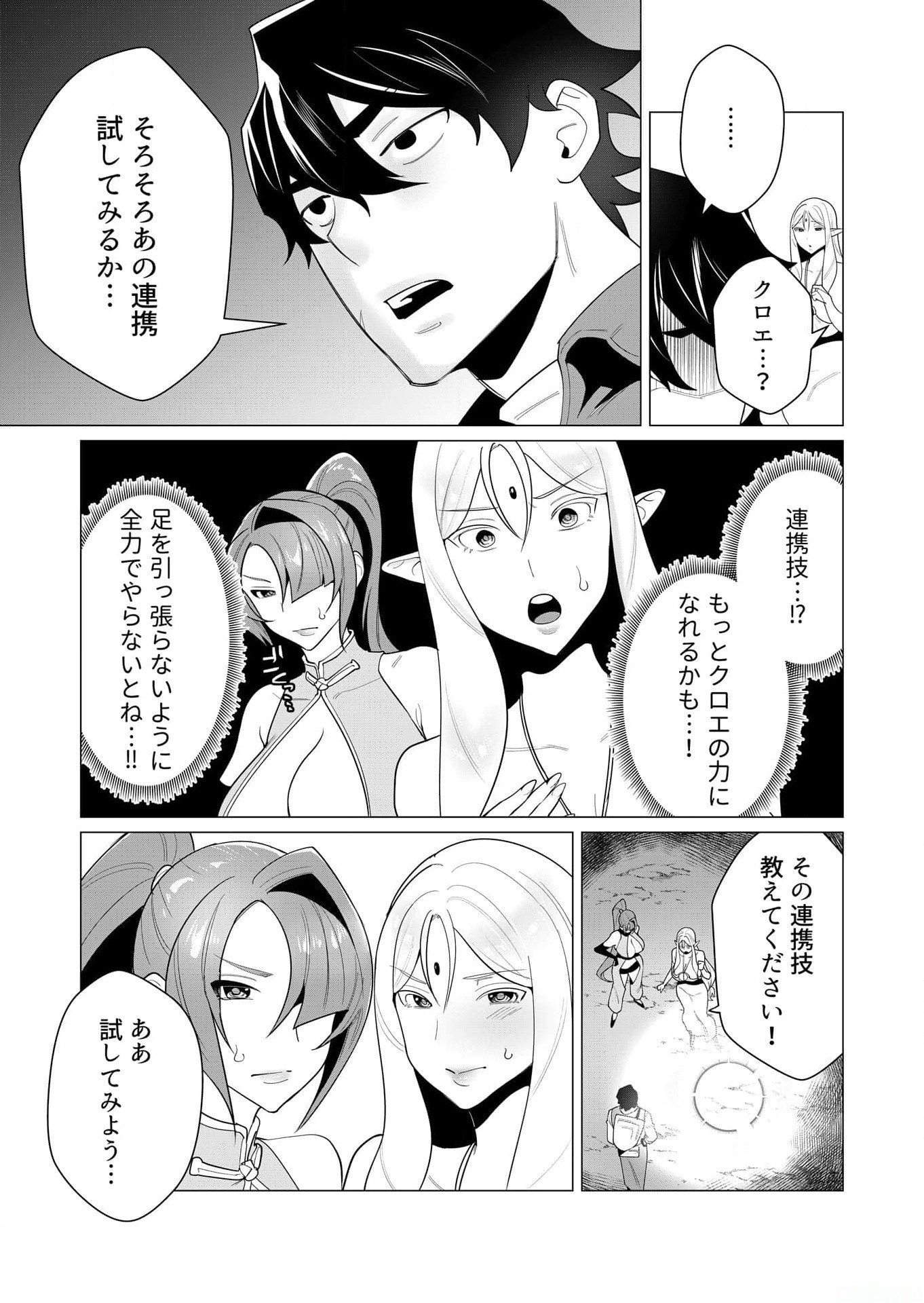 Yuusha-sama wa Houshuu ni Hitozuma wo go Kibou desu Chapter 3 6ページ