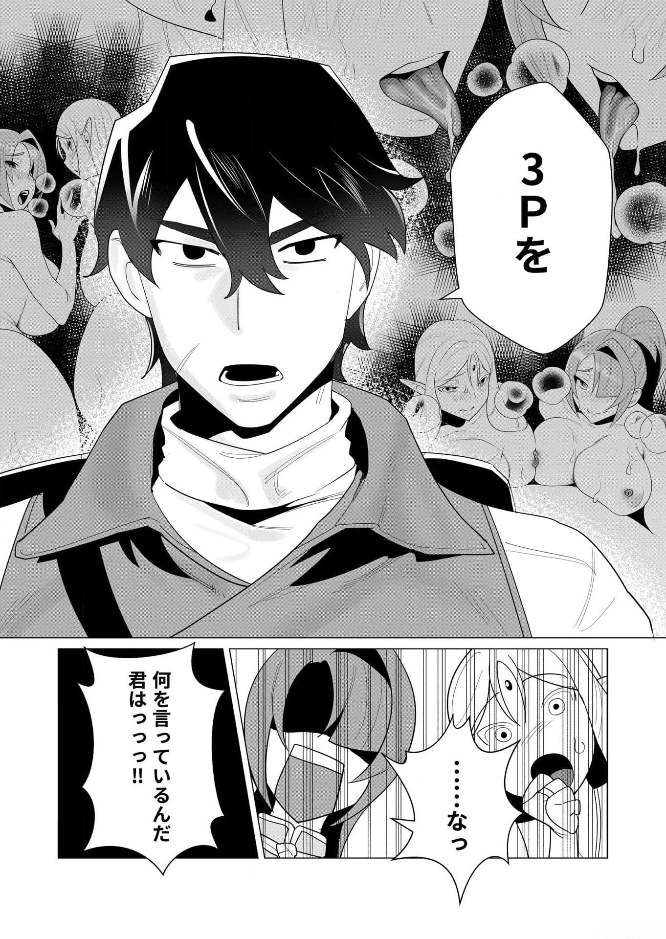 Yuusha-sama wa Houshuu ni Hitozuma wo go Kibou desu Chapter 3 7ページ