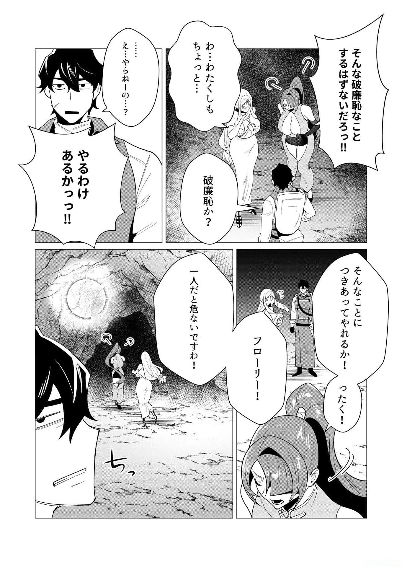 Yuusha-sama wa Houshuu ni Hitozuma wo go Kibou desu Chapter 3 8ページ