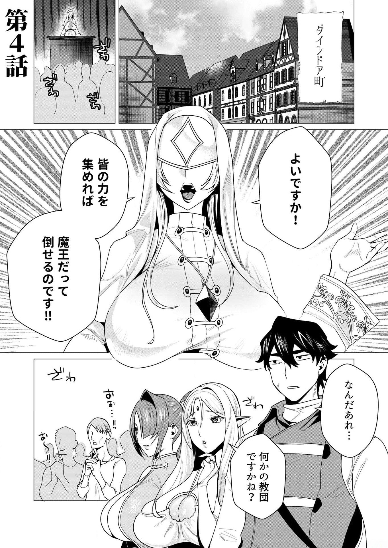 Yuusha-sama wa Houshuu ni Hitozuma wo go Kibou desu Chapter 4 1ページ