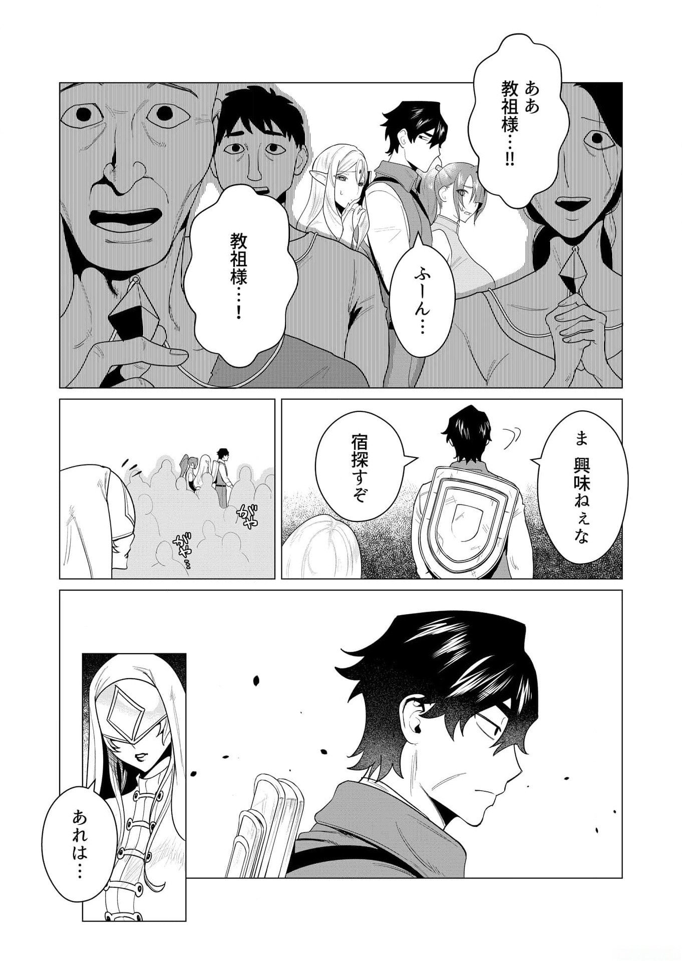 Yuusha-sama wa Houshuu ni Hitozuma wo go Kibou desu Chapter 4 2ページ