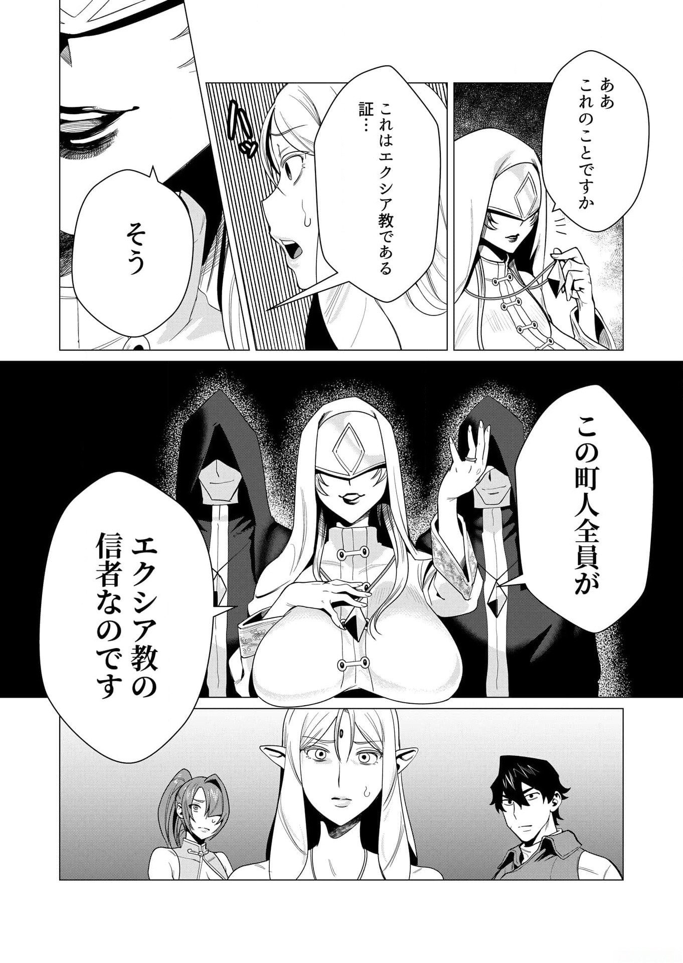 Yuusha-sama wa Houshuu ni Hitozuma wo go Kibou desu Chapter 4 11ページ