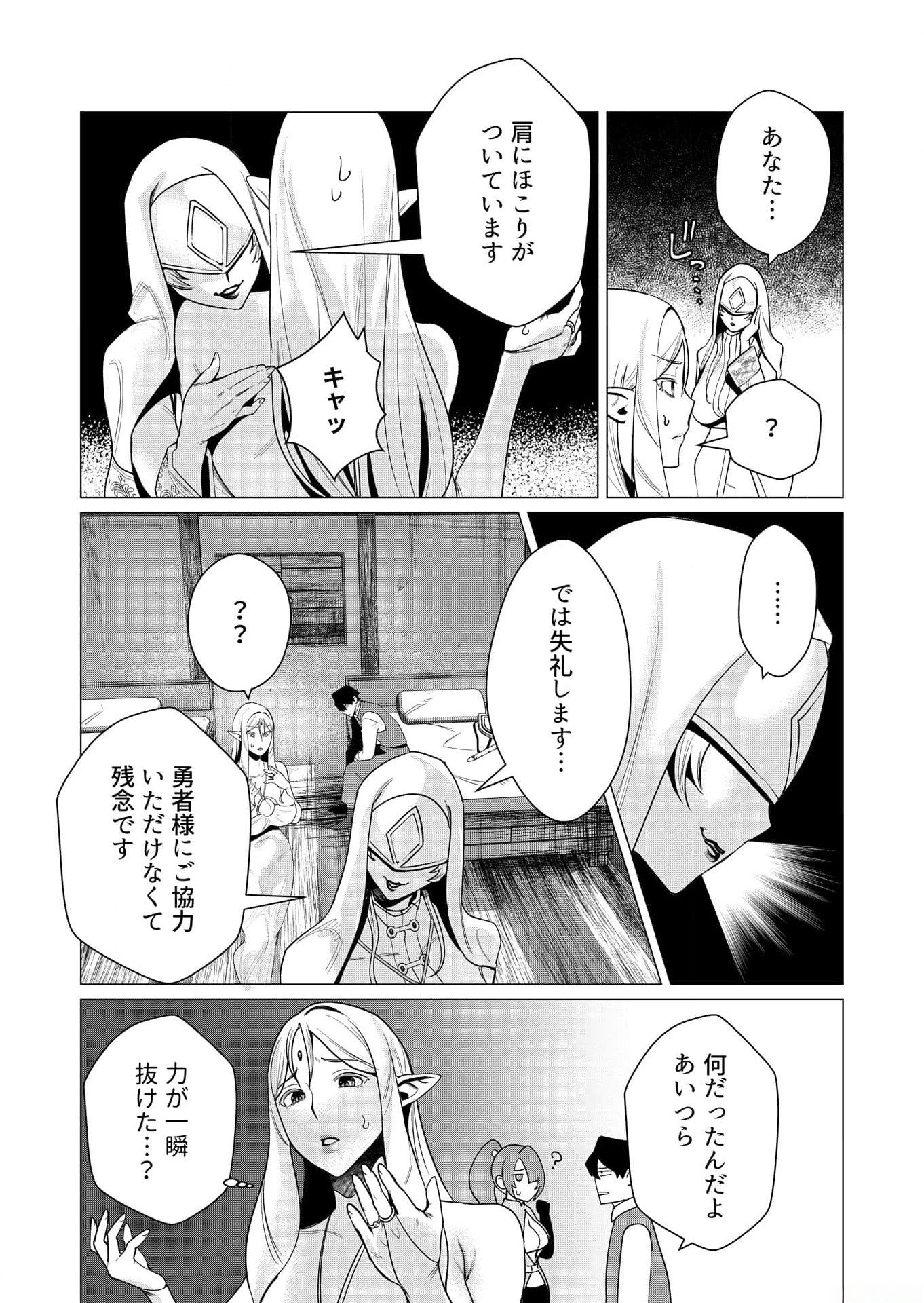 Yuusha-sama wa Houshuu ni Hitozuma wo go Kibou desu Chapter 4 12ページ