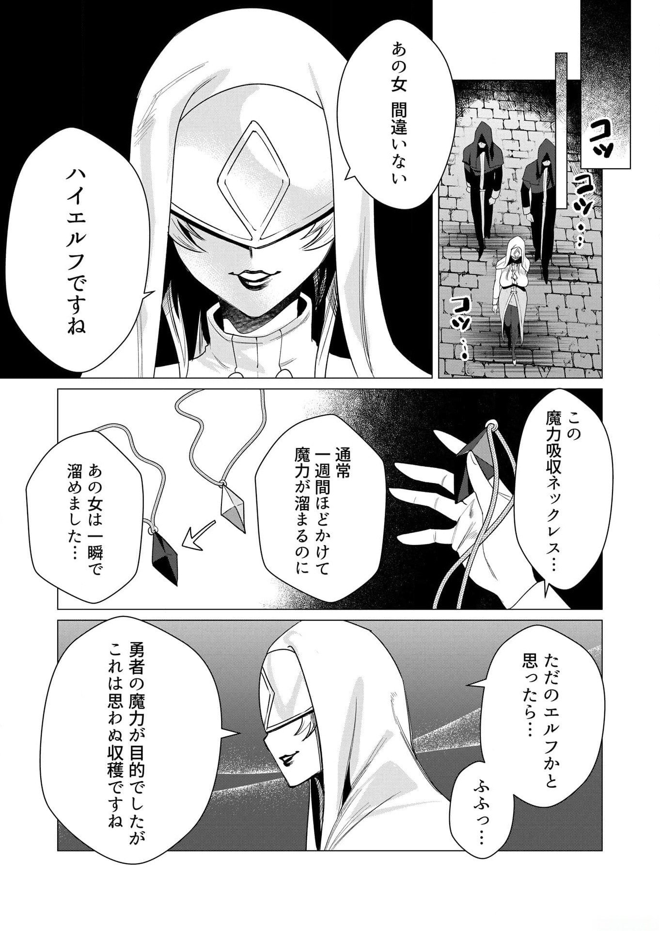 Yuusha-sama wa Houshuu ni Hitozuma wo go Kibou desu Chapter 4 13ページ