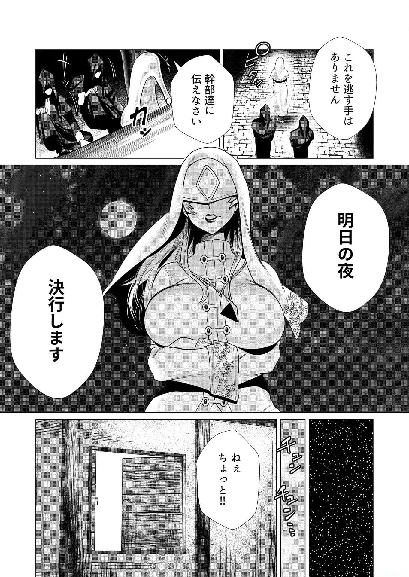 Yuusha-sama wa Houshuu ni Hitozuma wo go Kibou desu Chapter 4 14ページ